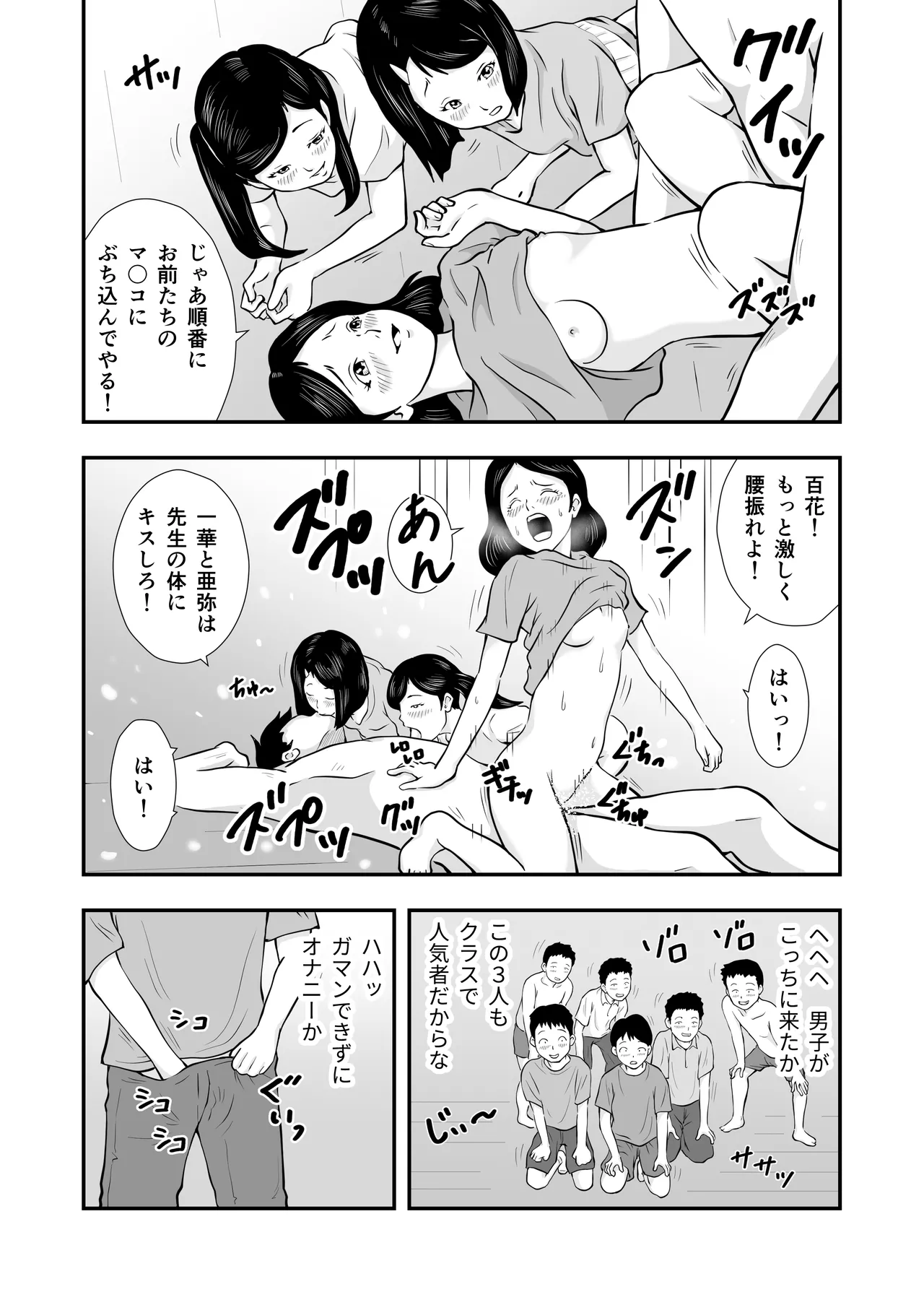 ま王の教室 - page43