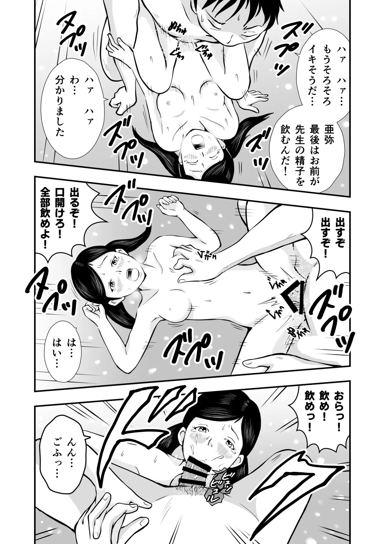 ま王の教室 - page45
