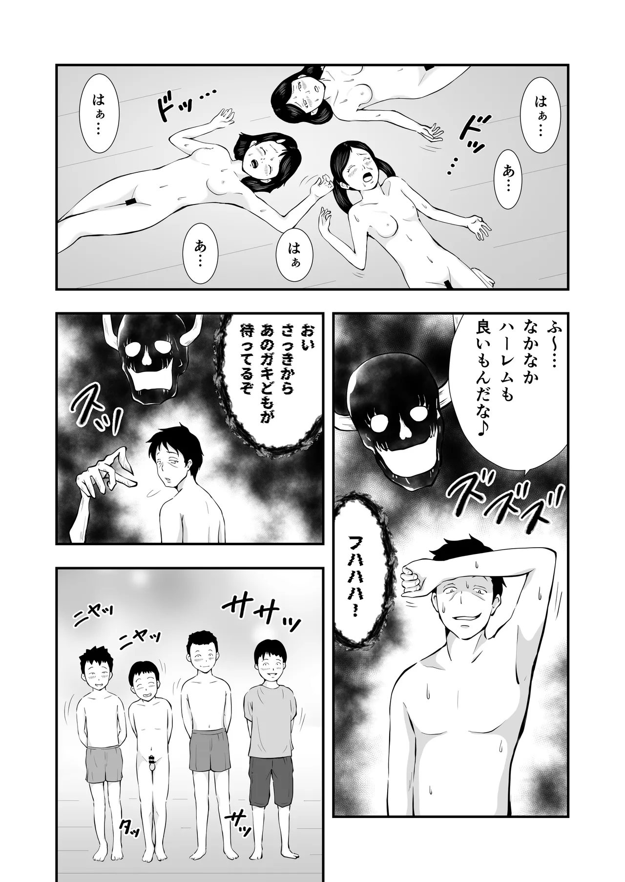 ま王の教室 - page46
