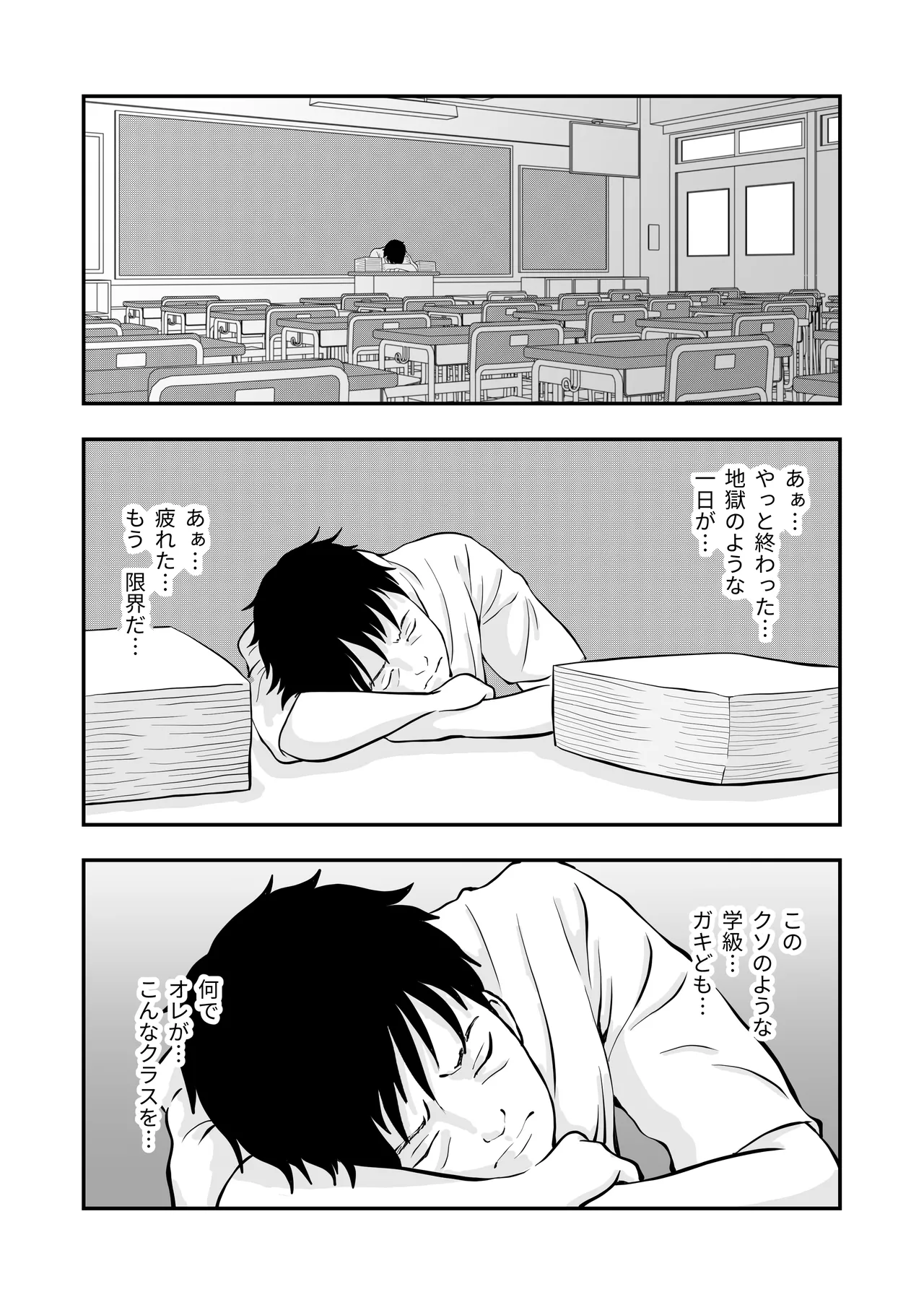 ま王の教室 - page5