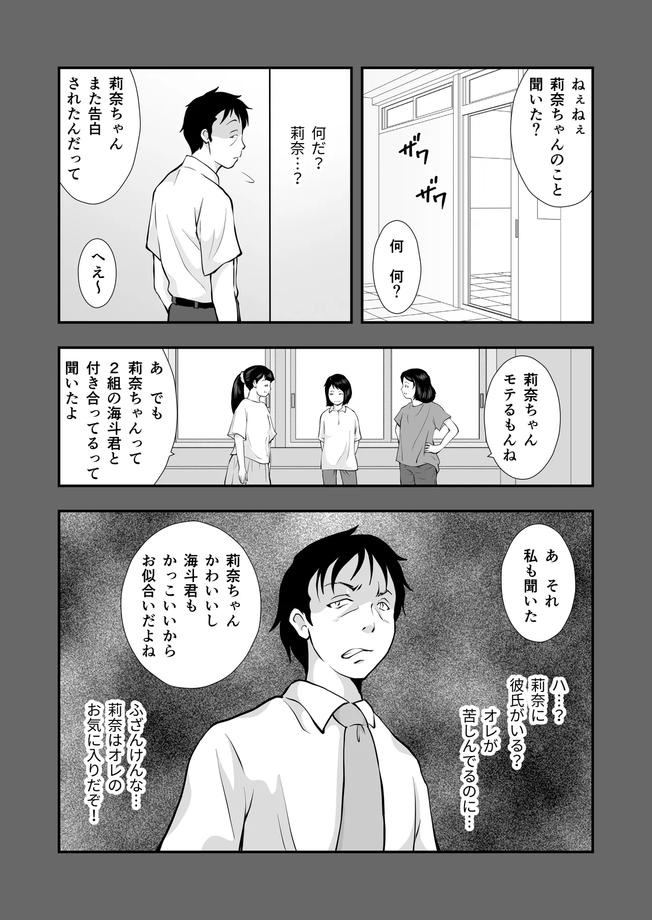 ま王の教室 - page50
