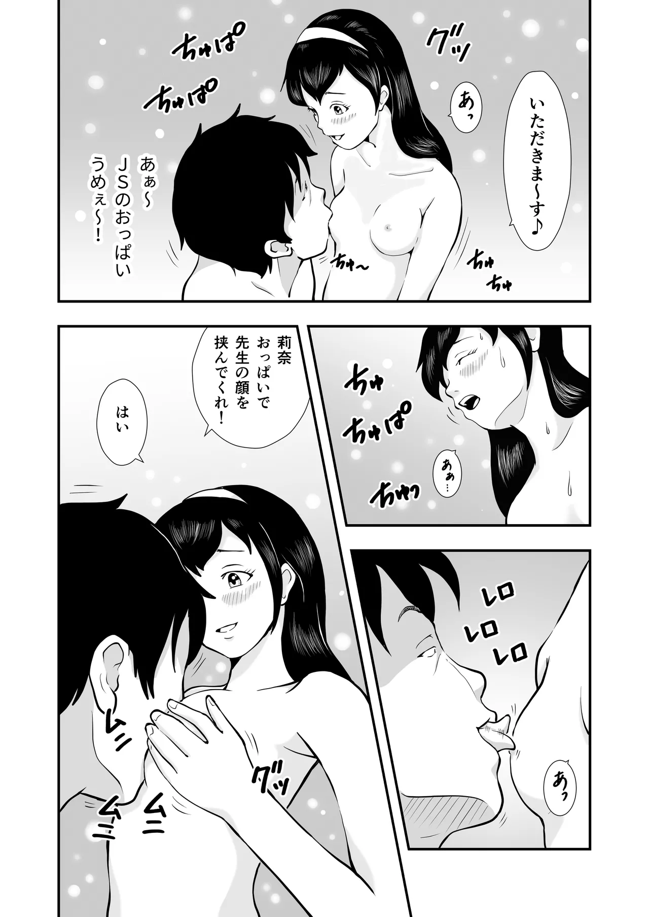 ま王の教室 - page53