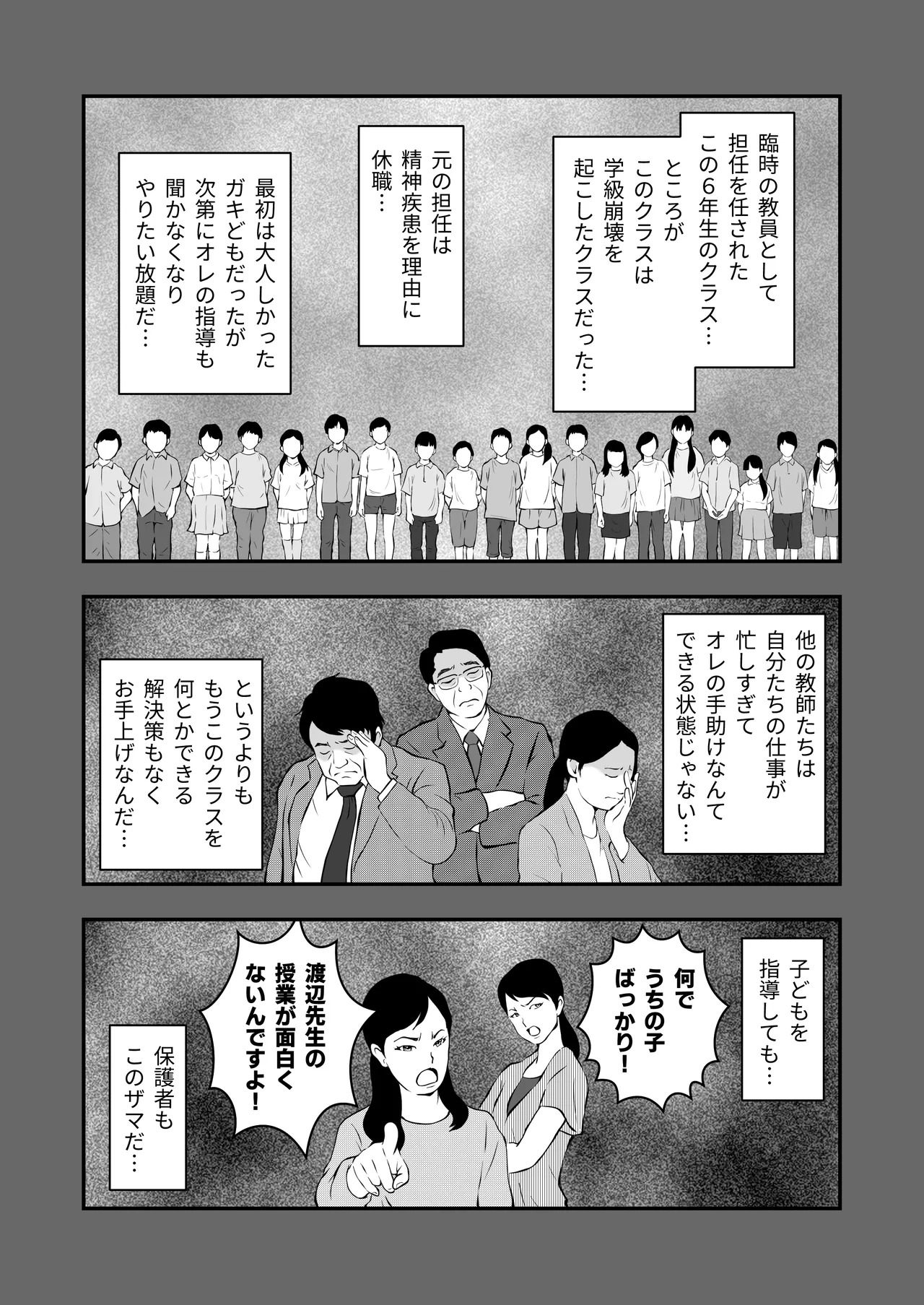 ま王の教室 - page6