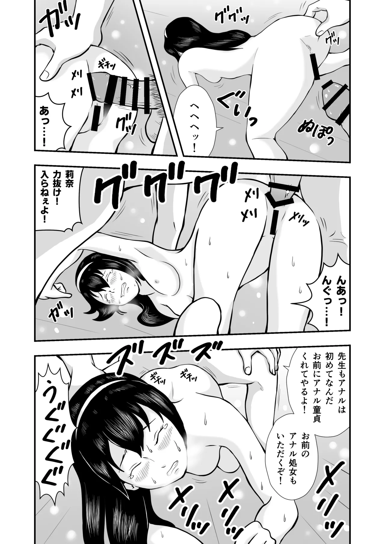 ま王の教室 - page60