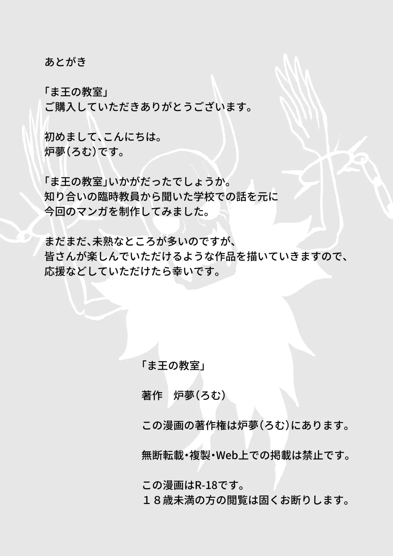 ま王の教室 - page69