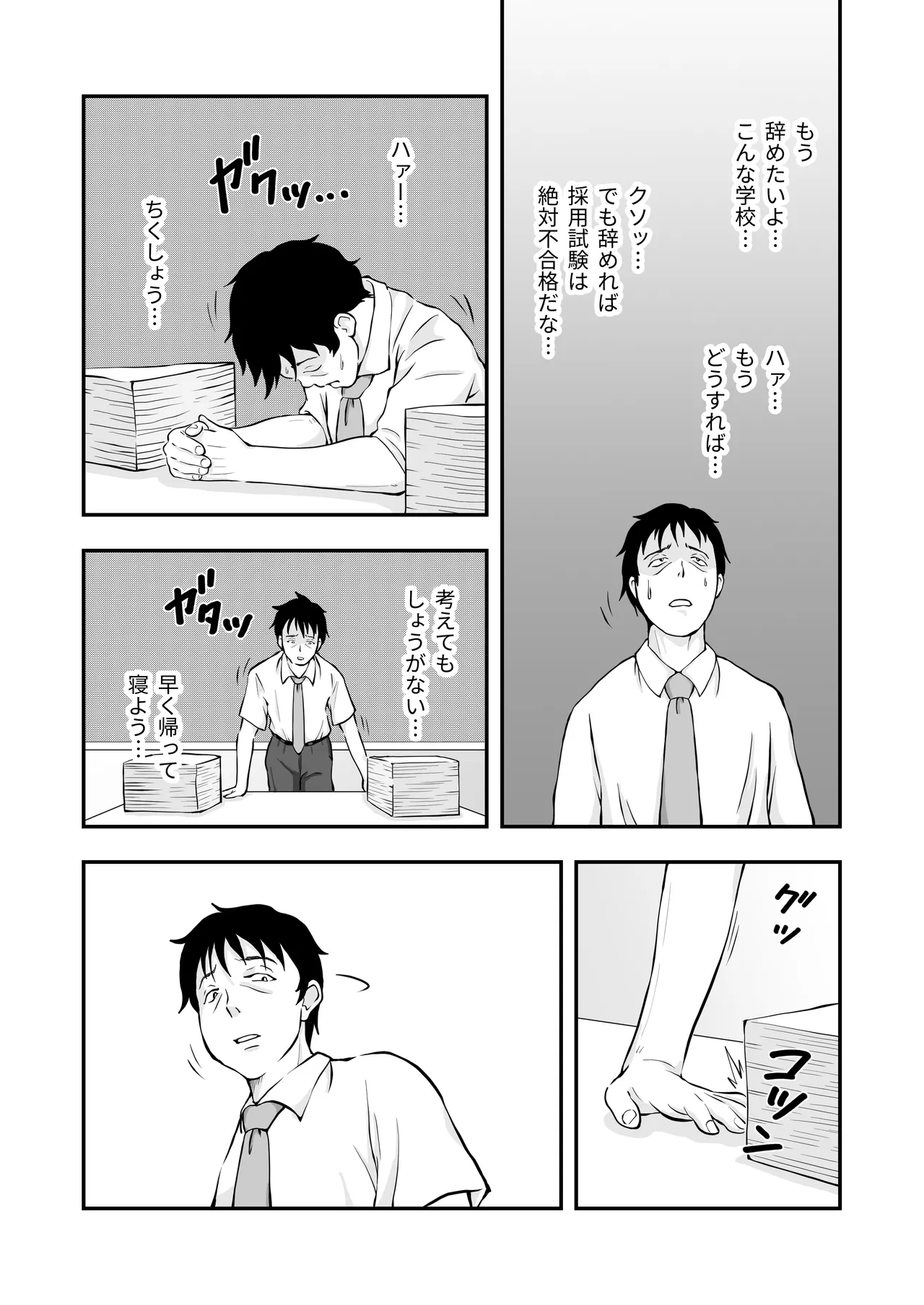 ま王の教室 - page7