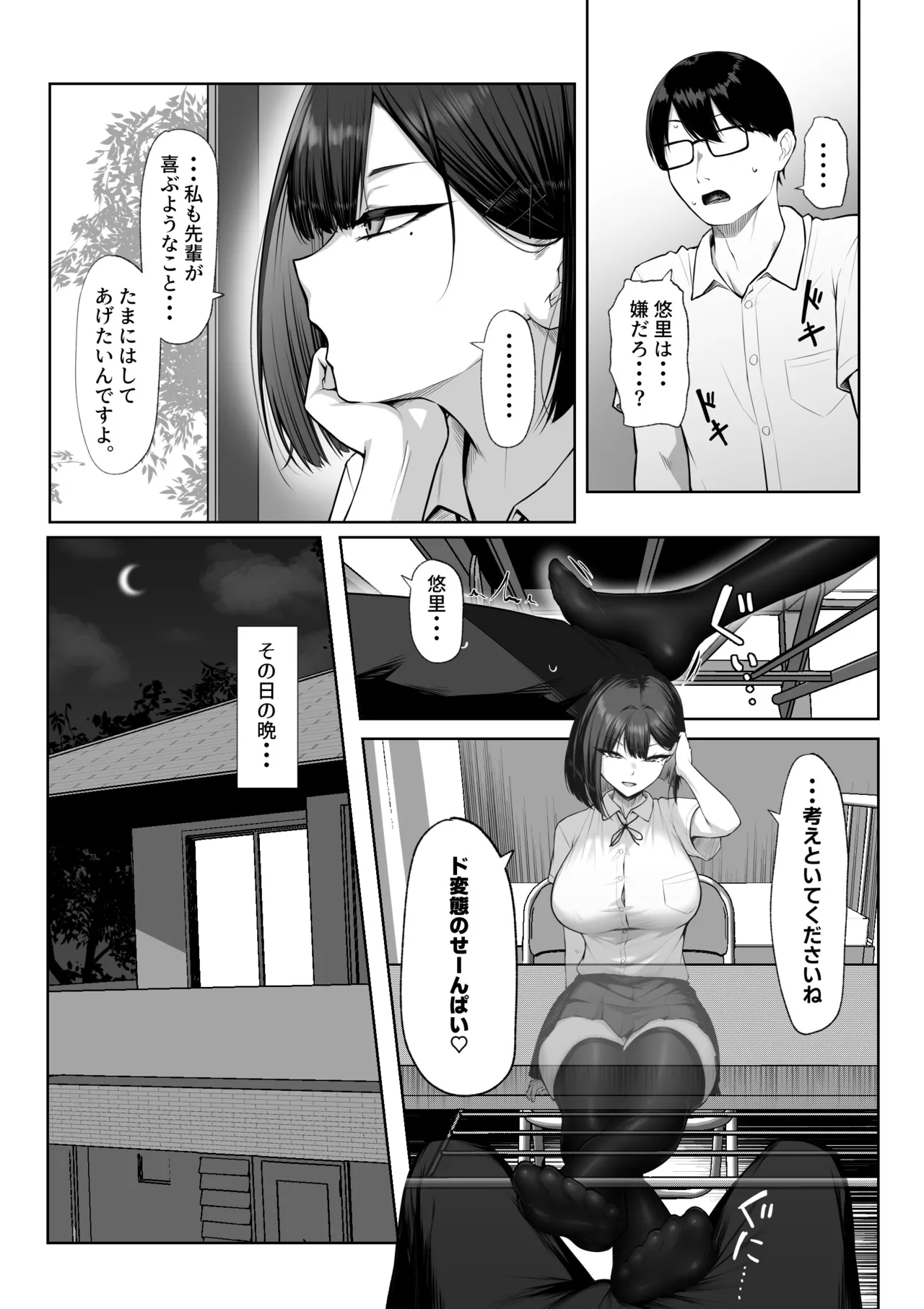 先輩のために、抱かれます。 - page10