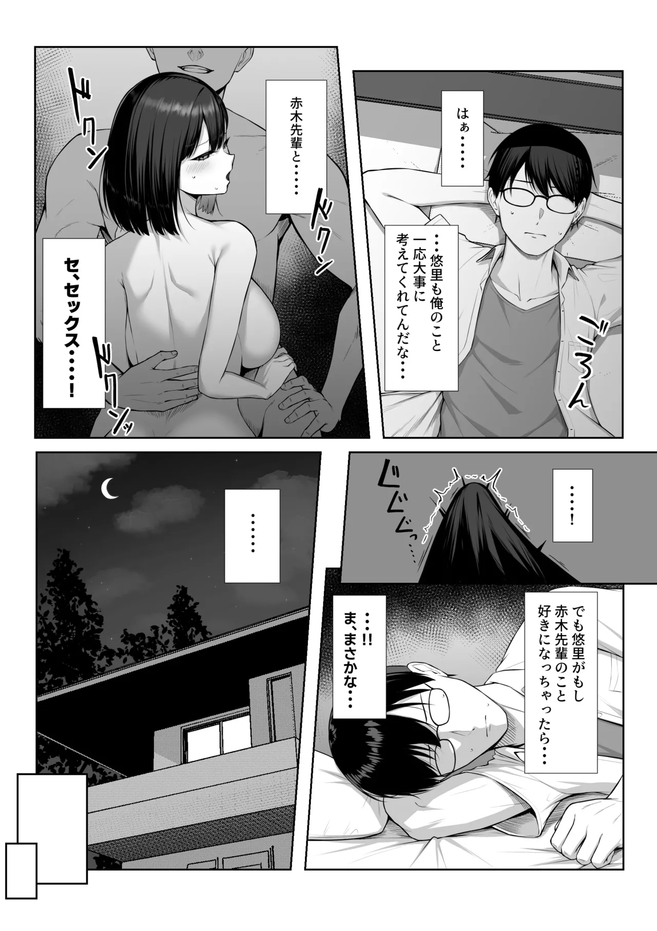 先輩のために、抱かれます。 - page11