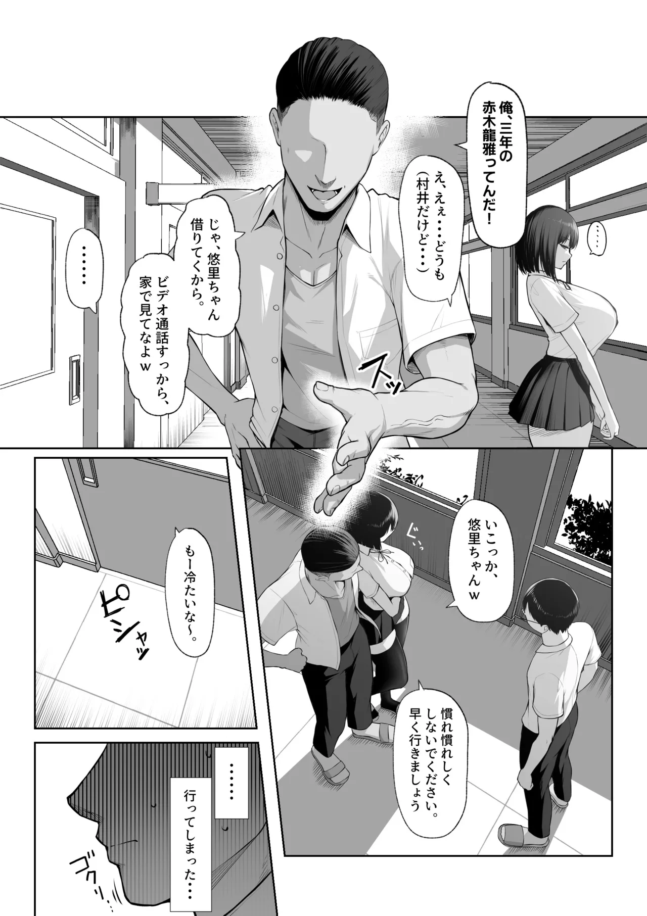先輩のために、抱かれます。 - page13