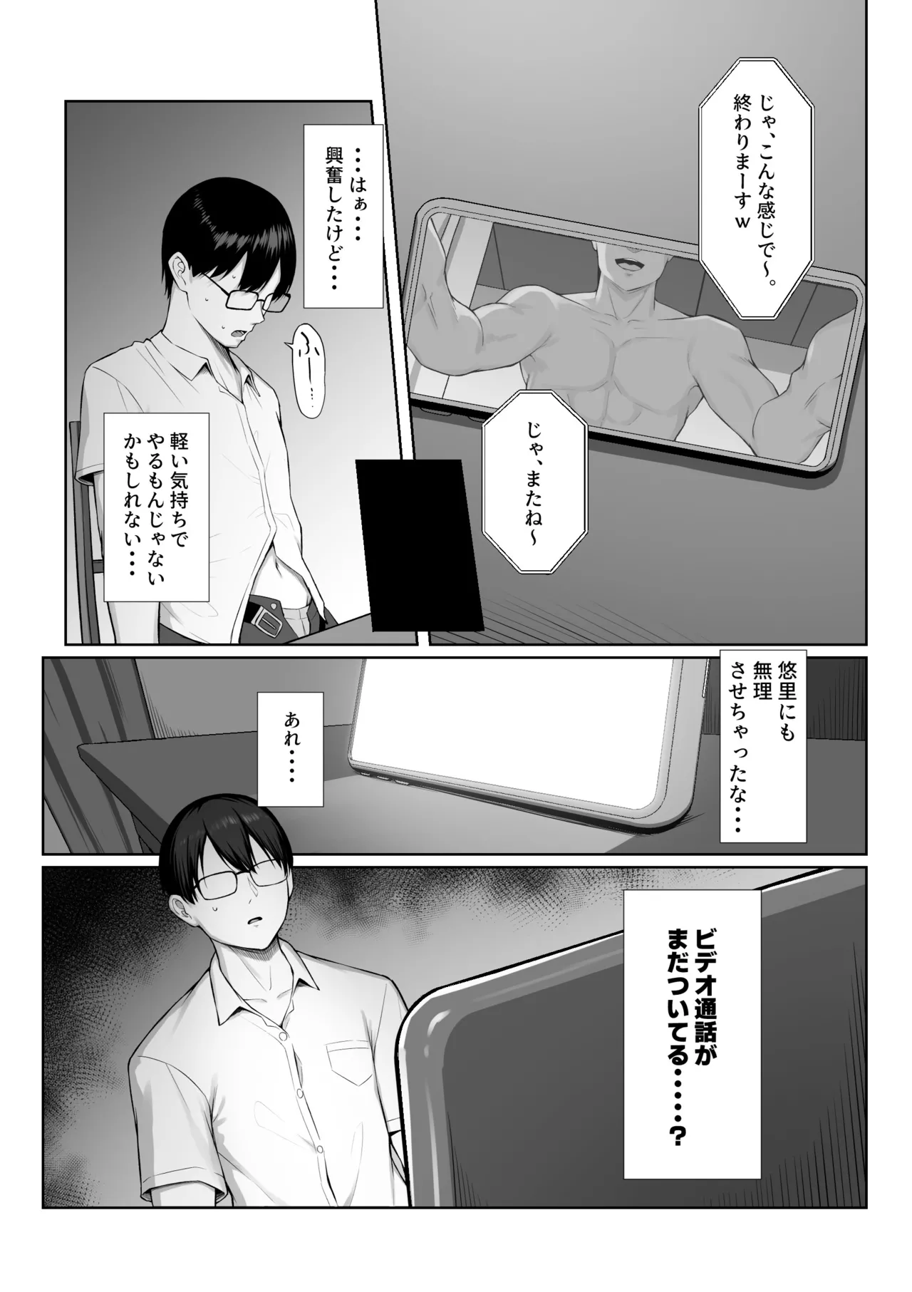 先輩のために、抱かれます。 - page34