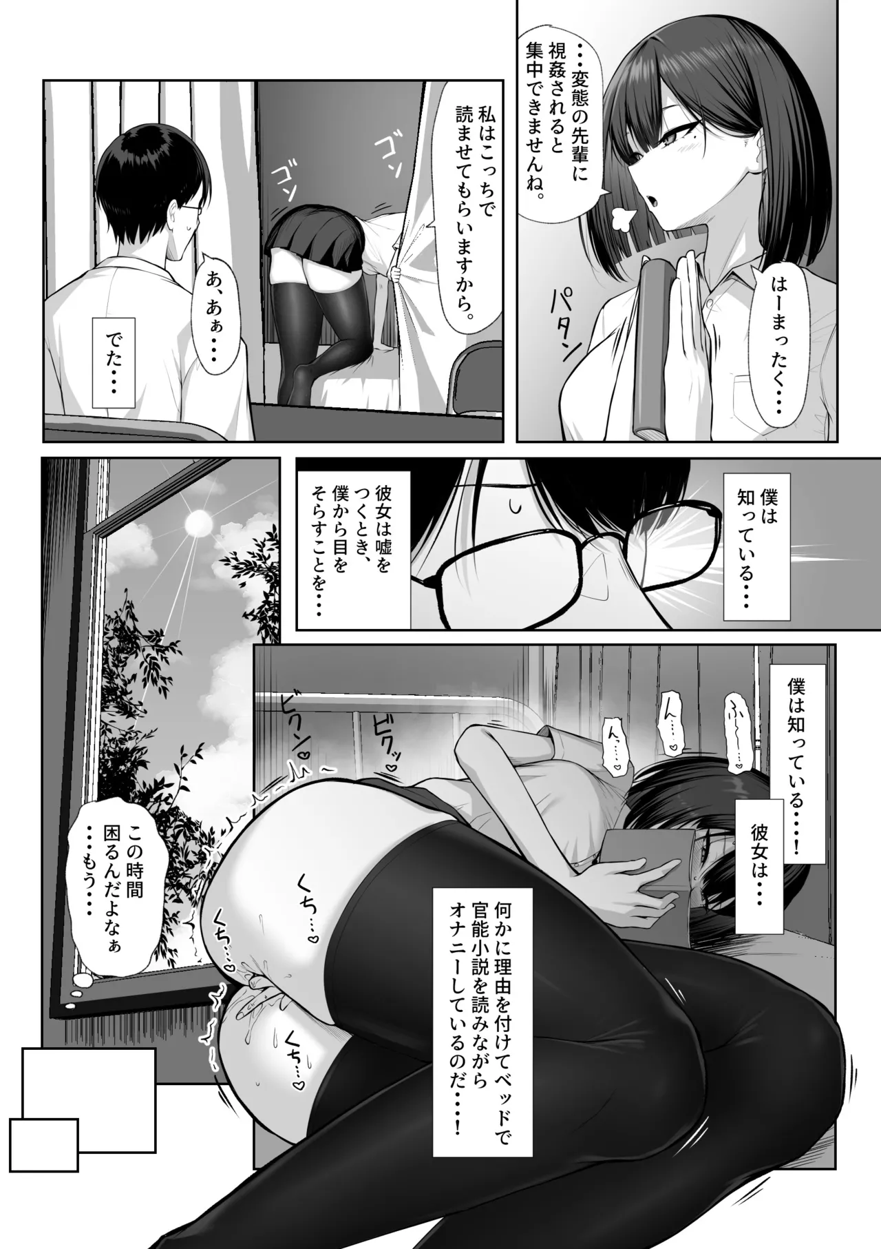 先輩のために、抱かれます。 - page4