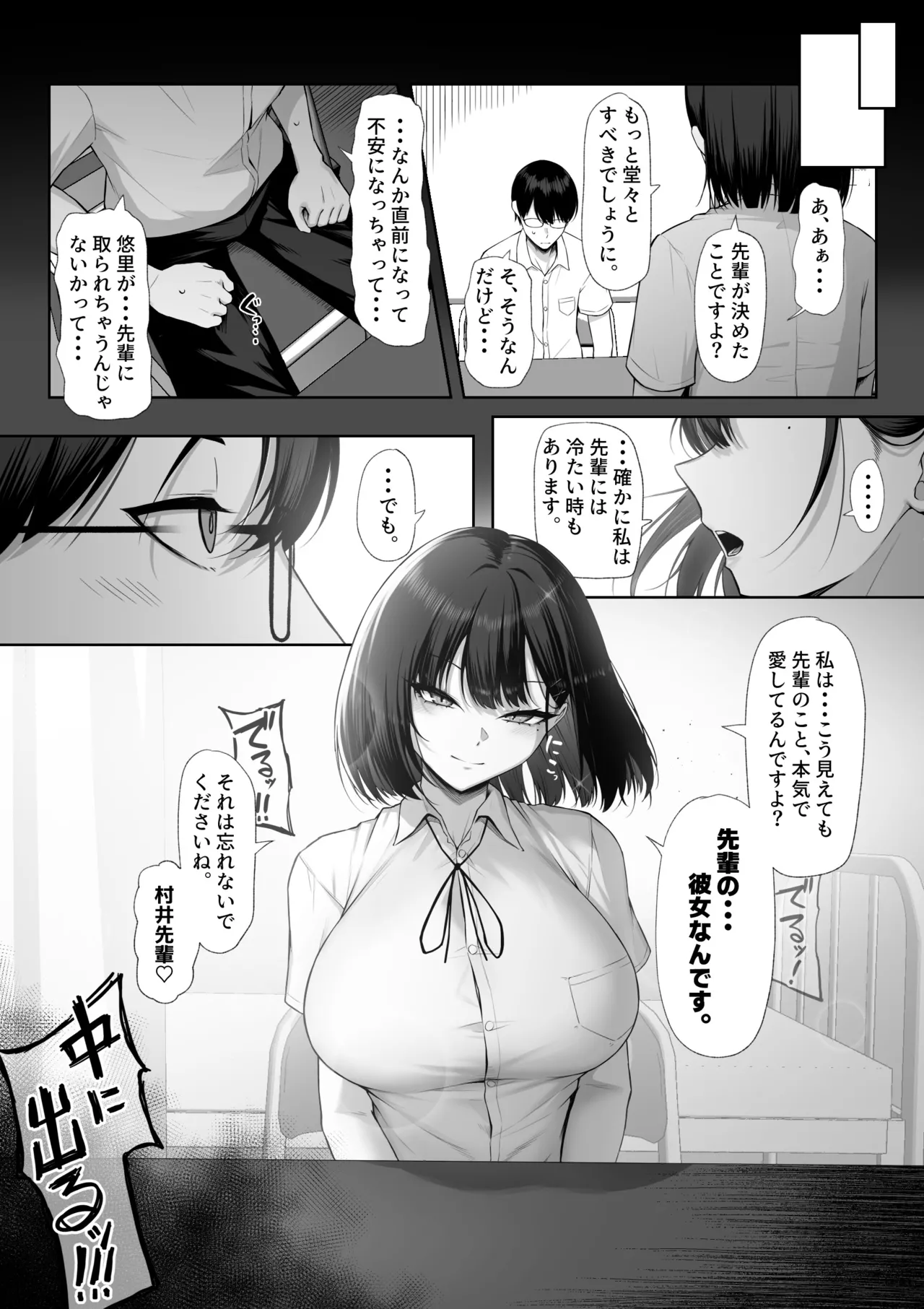 先輩のために、抱かれます。 - page55
