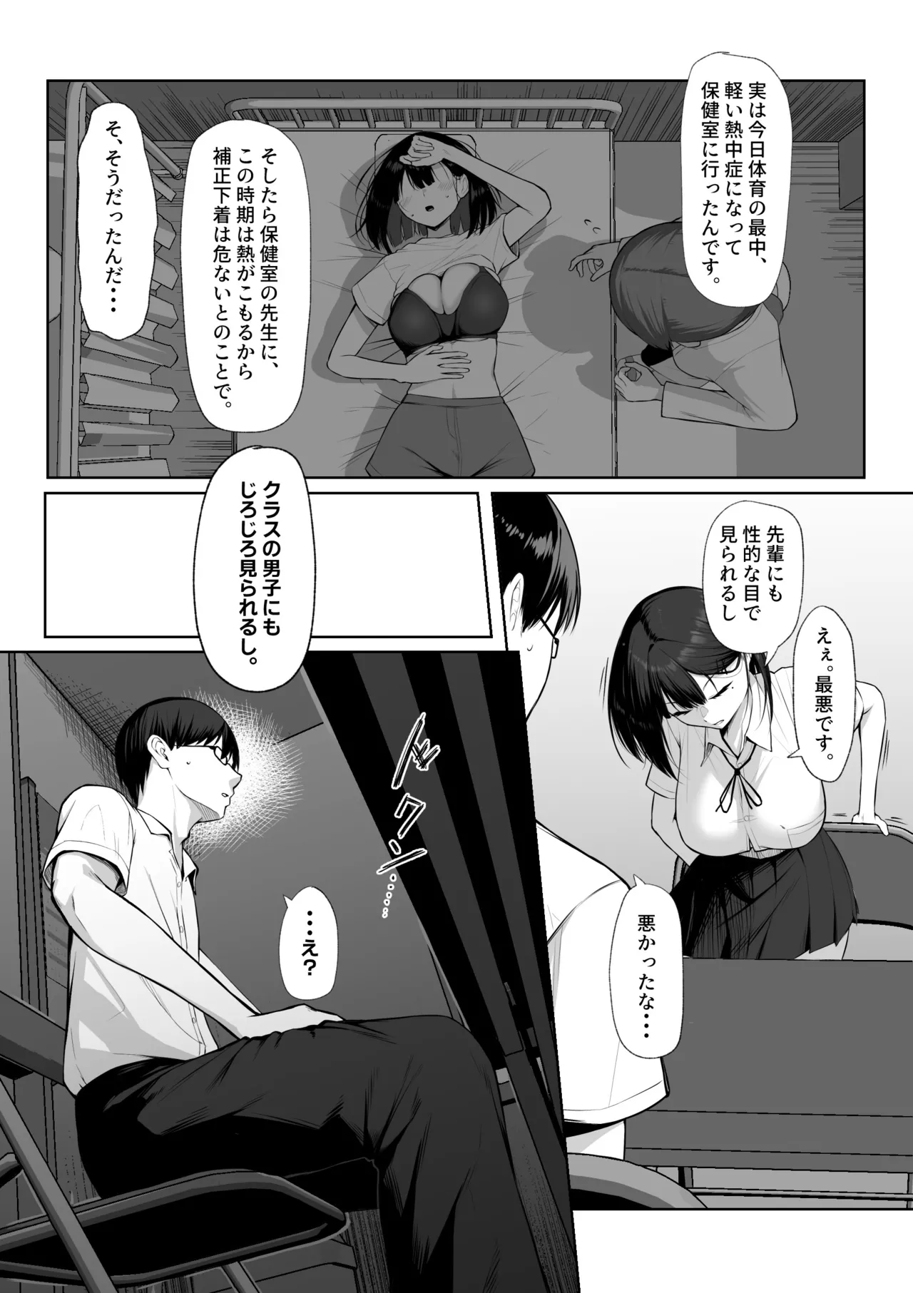 先輩のために、抱かれます。 - page6