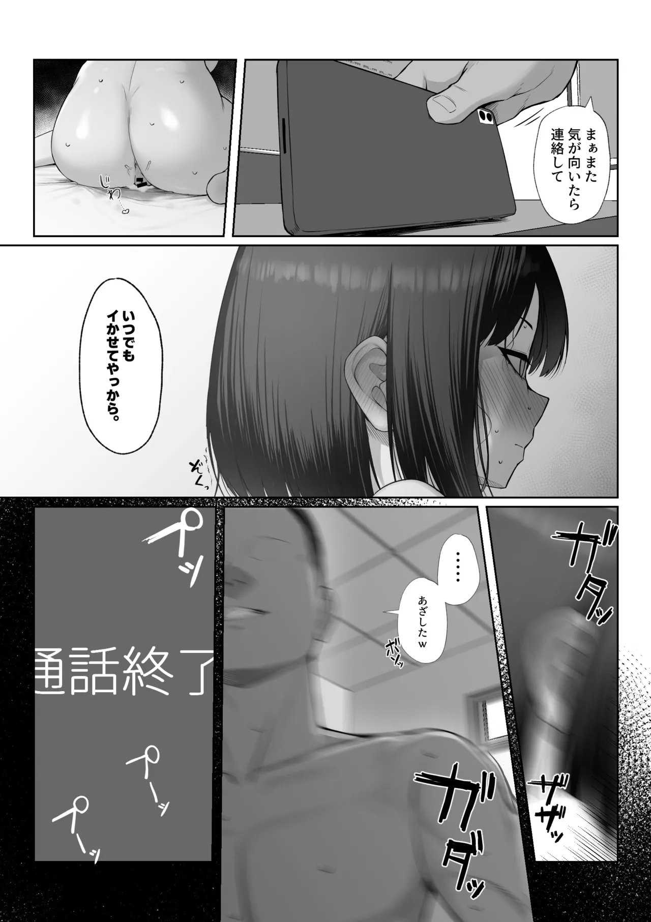 先輩のために、抱かれます。 - page66