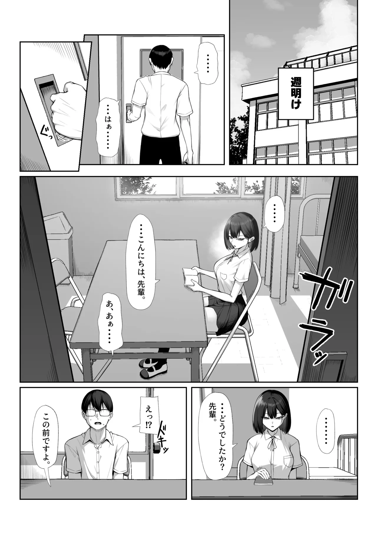 先輩のために、抱かれます。 - page68