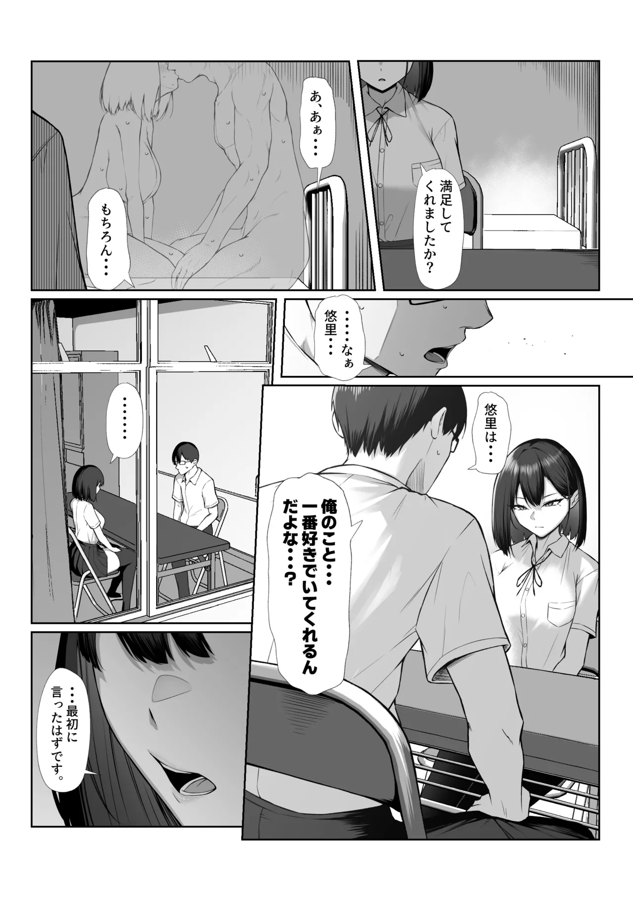 先輩のために、抱かれます。 - page69