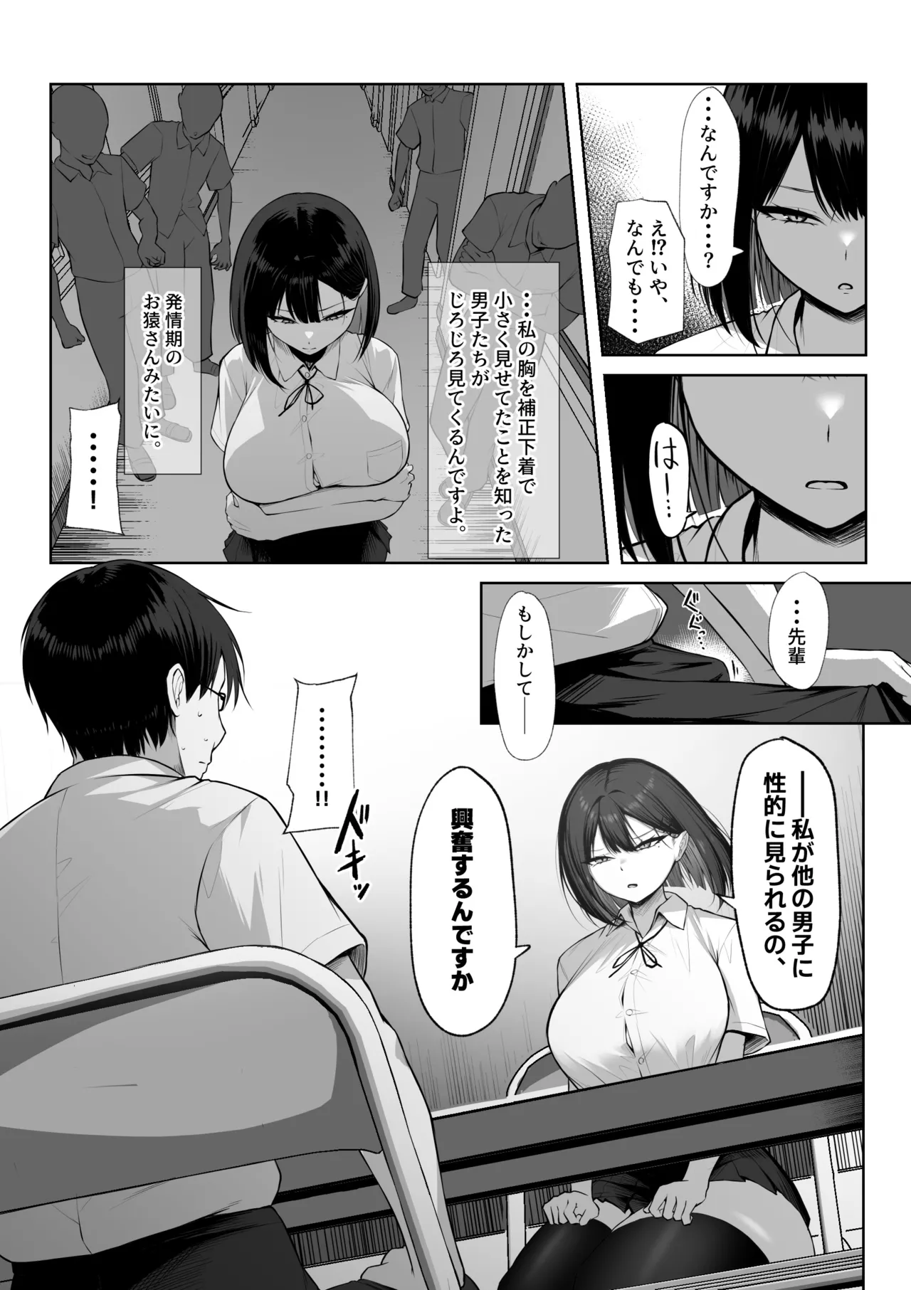 先輩のために、抱かれます。 - page7