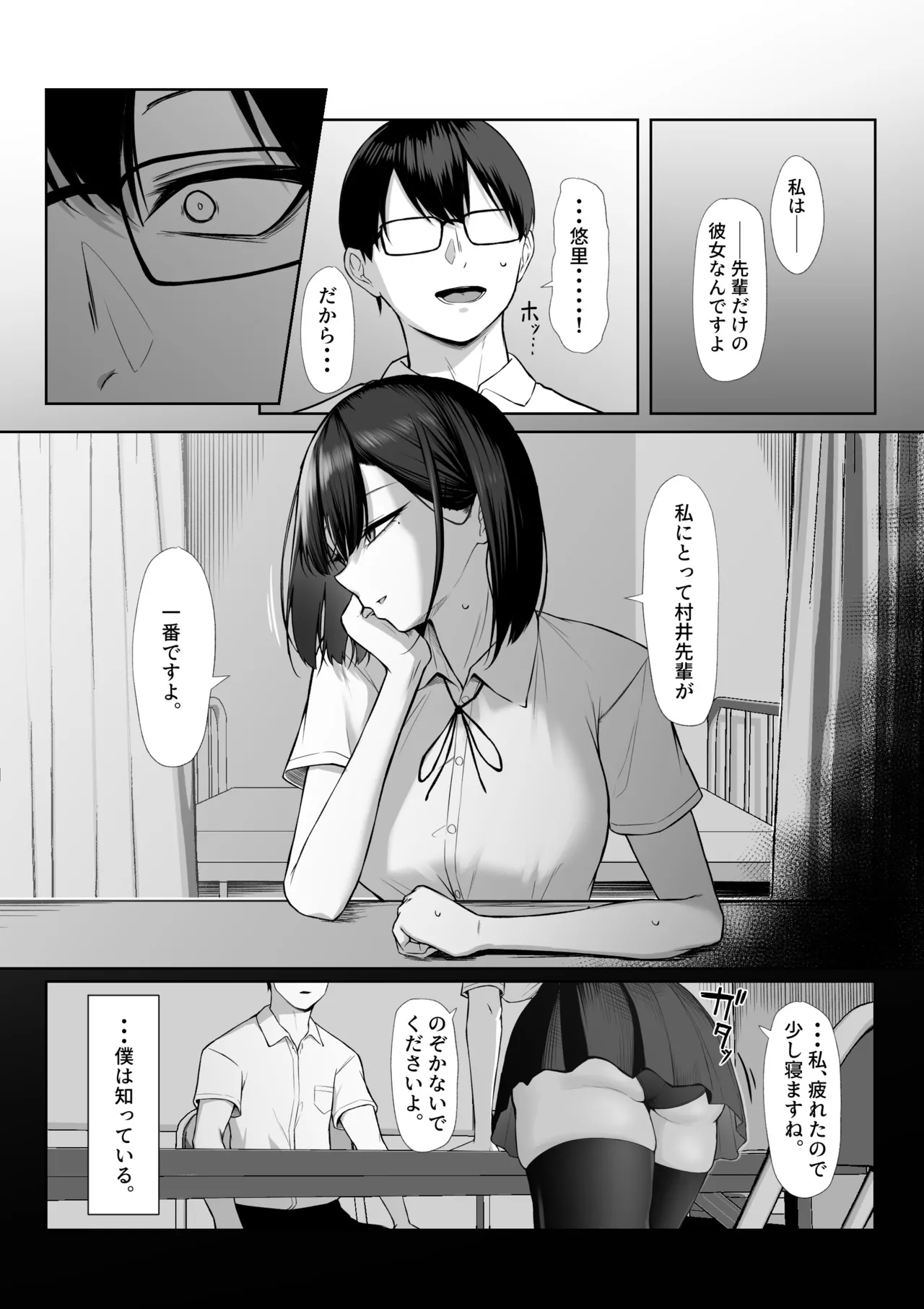 先輩のために、抱かれます。 - page70
