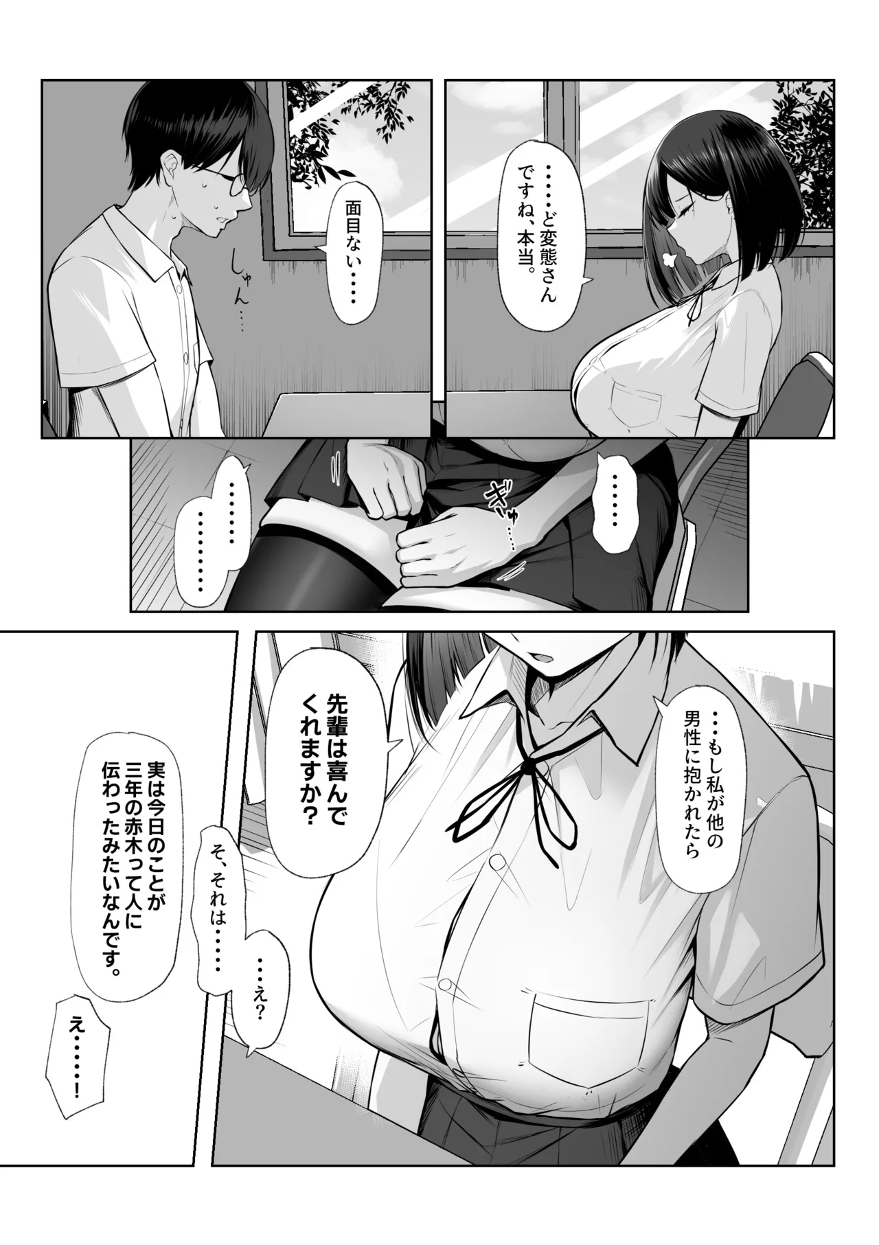 先輩のために、抱かれます。 - page8