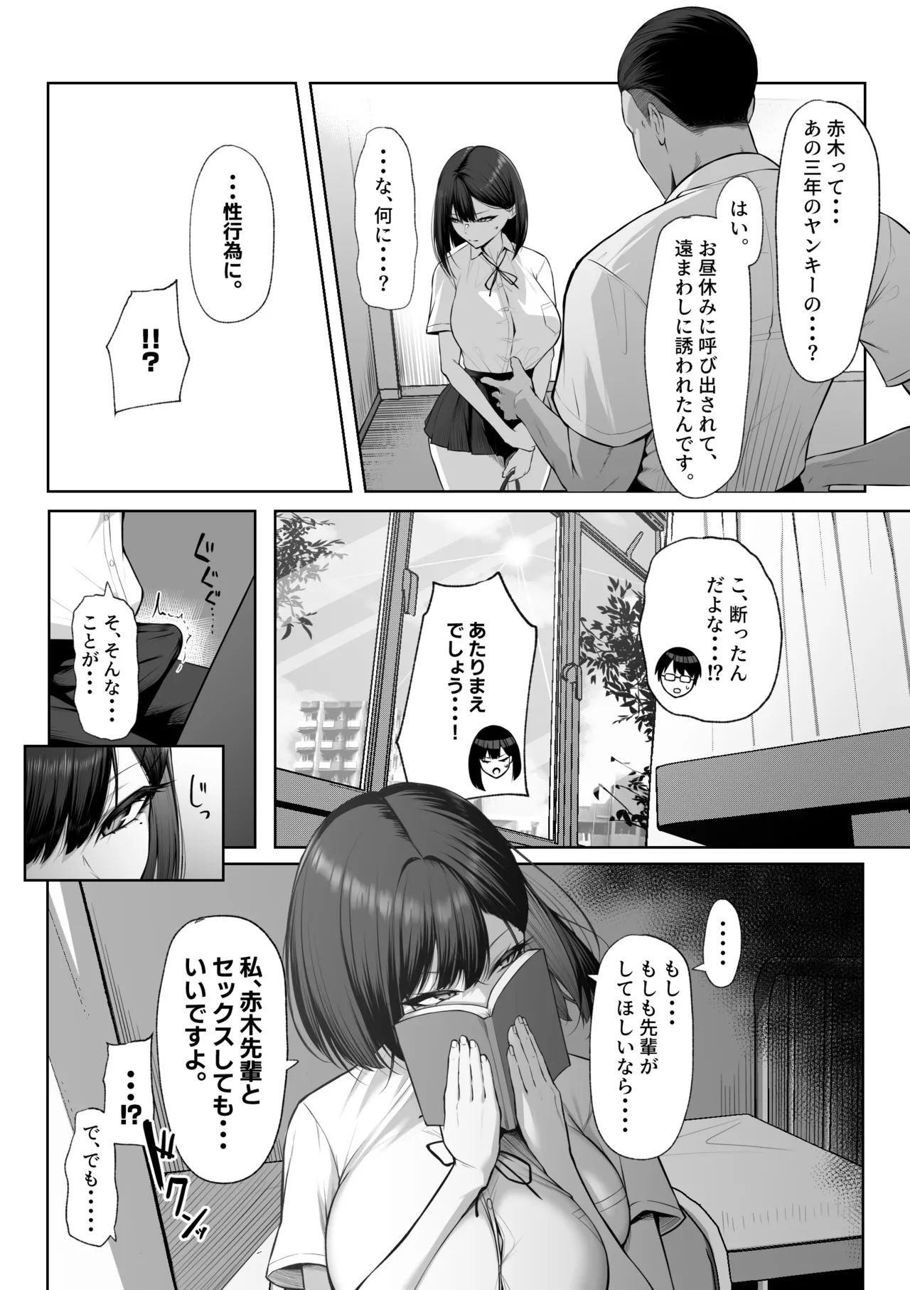 先輩のために、抱かれます。 - page9