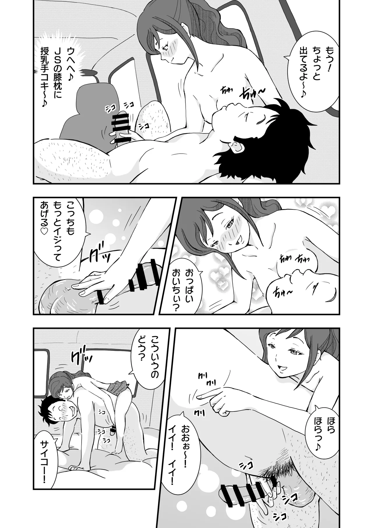 ロリコンおっさんとアクマ 2 - page10