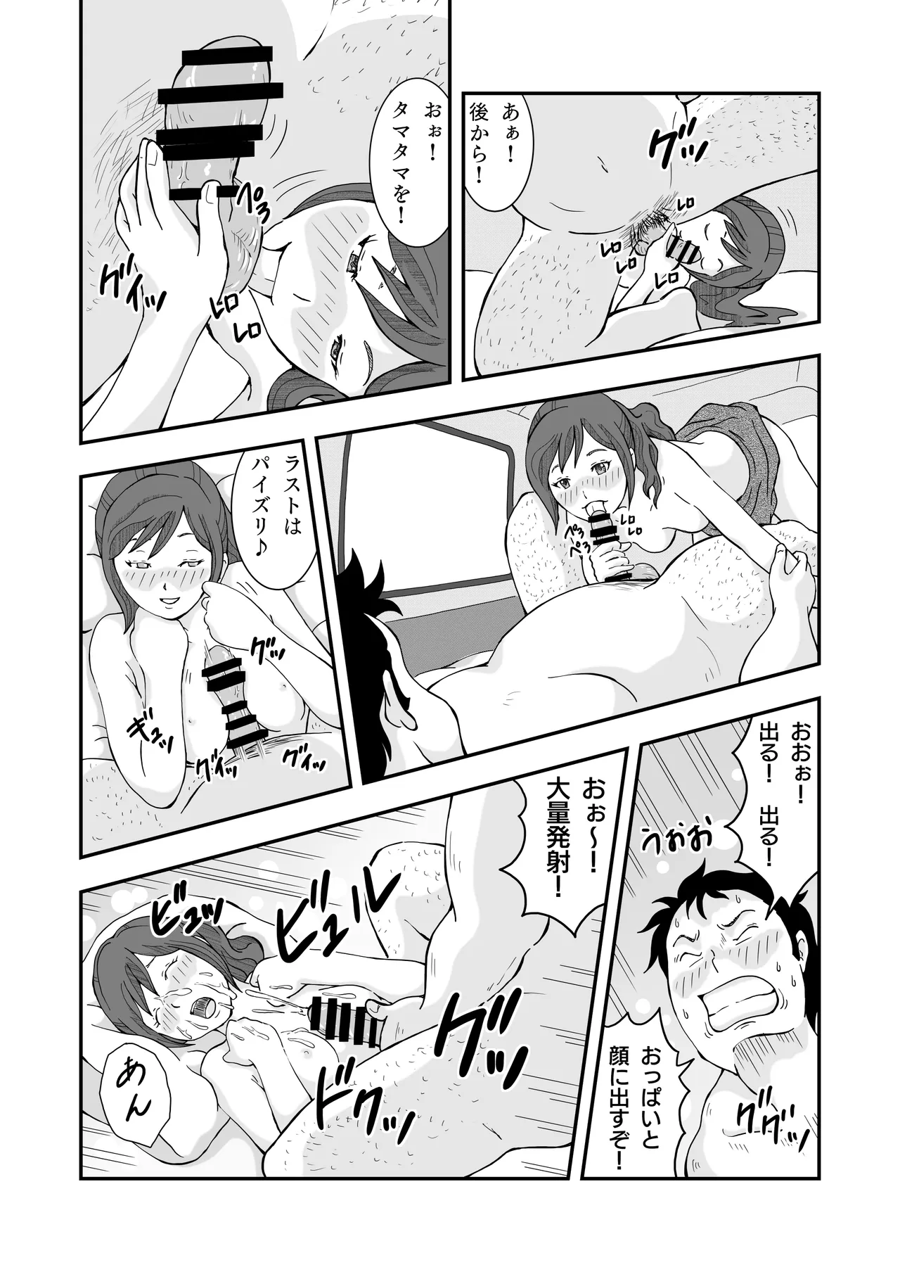 ロリコンおっさんとアクマ 2 - page11