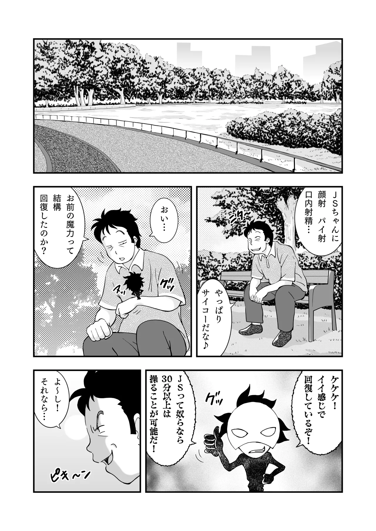 ロリコンおっさんとアクマ 2 - page12