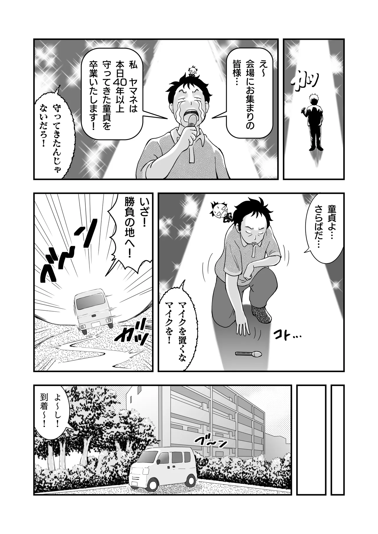ロリコンおっさんとアクマ 2 - page13