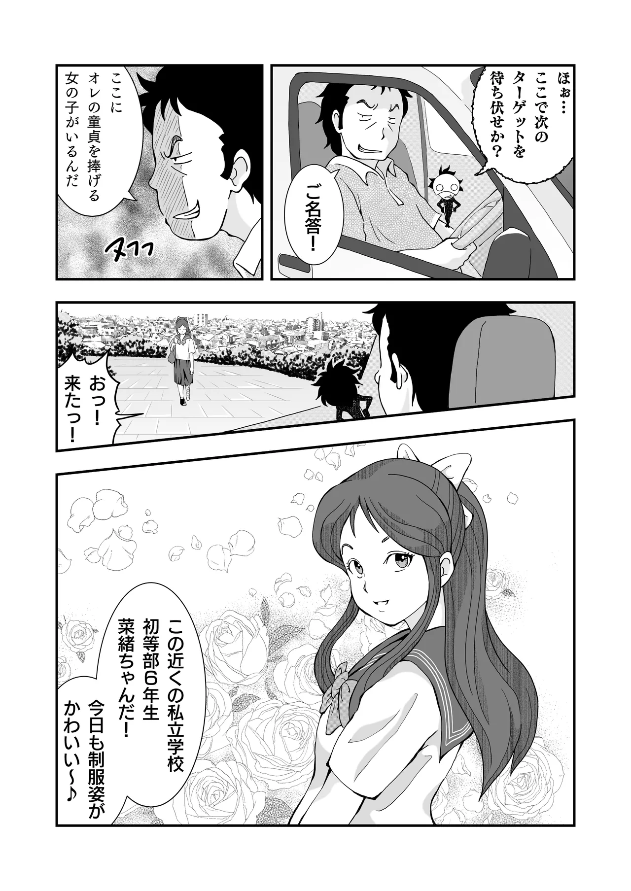 ロリコンおっさんとアクマ 2 - page14