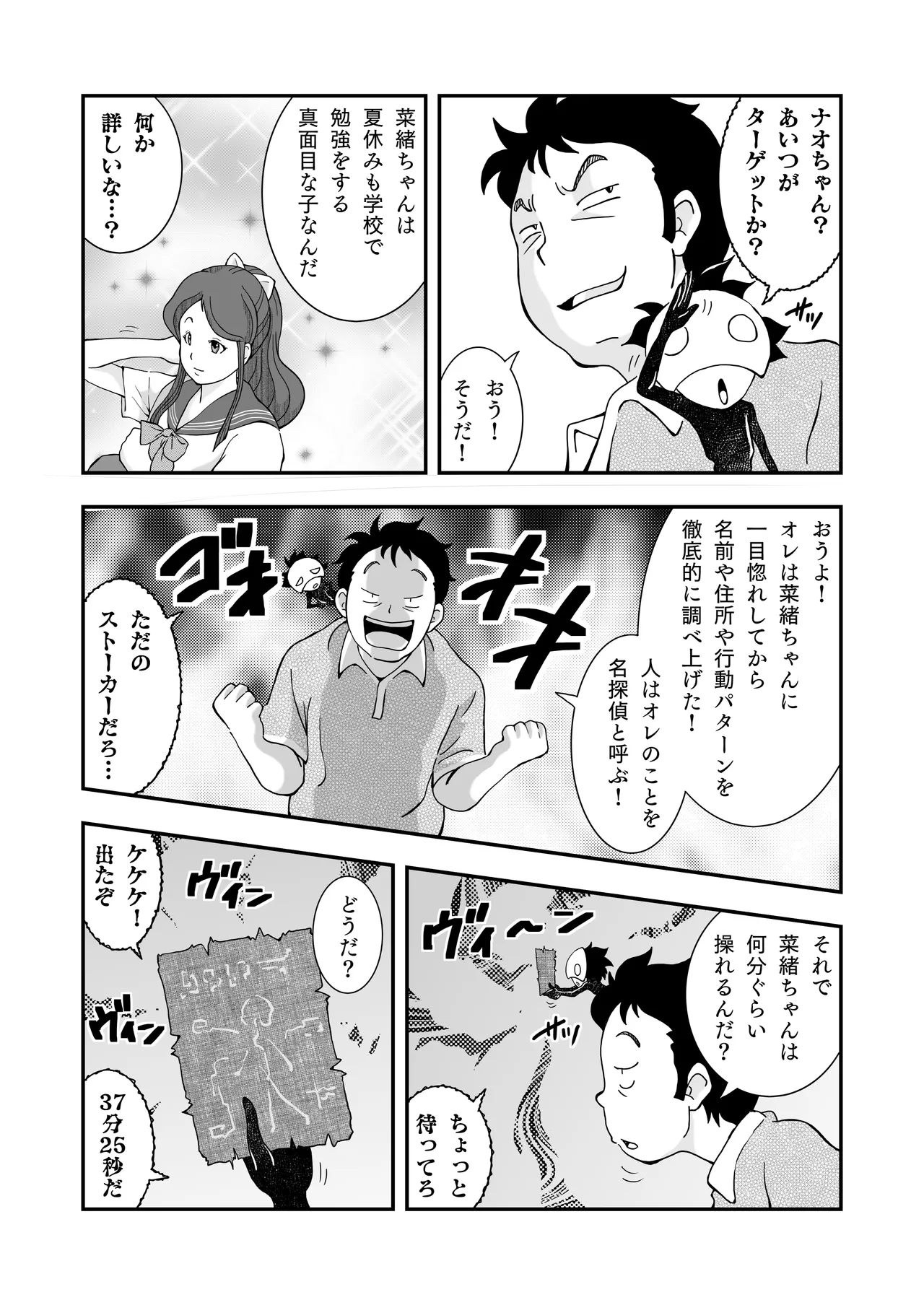 ロリコンおっさんとアクマ 2 - page15