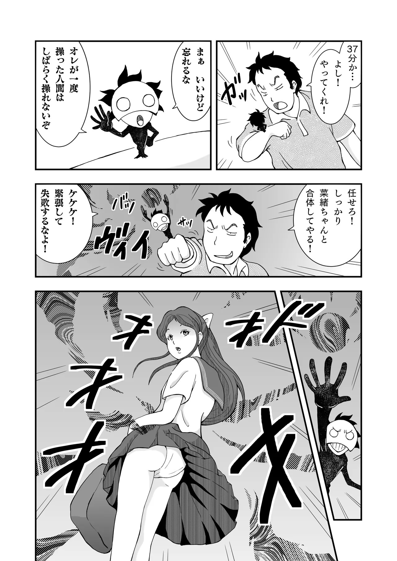 ロリコンおっさんとアクマ 2 - page16