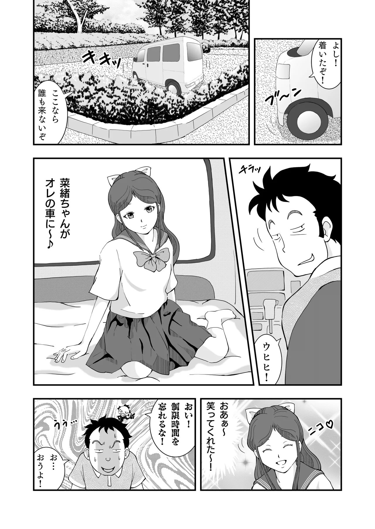 ロリコンおっさんとアクマ 2 - page17