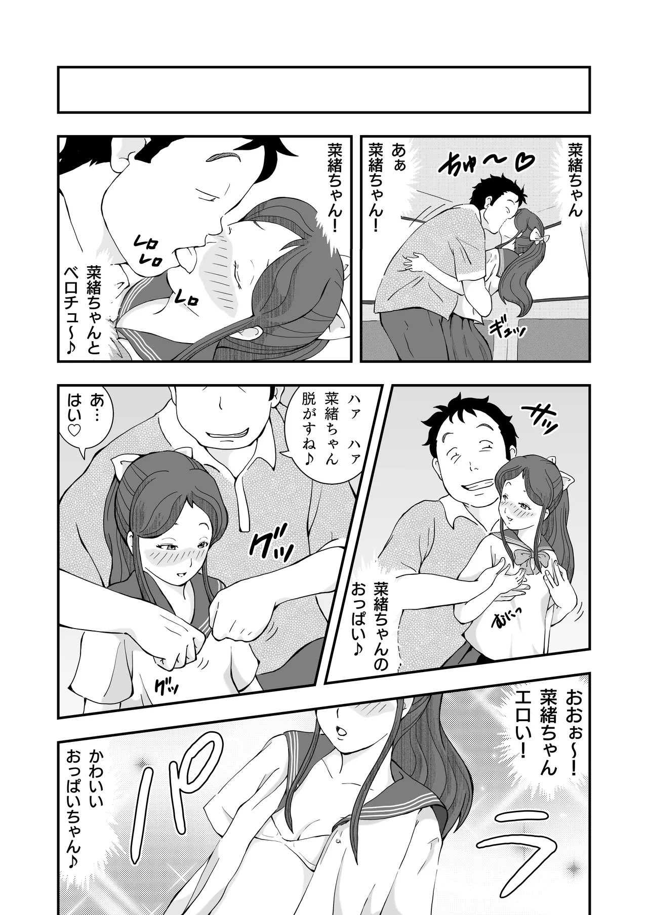 ロリコンおっさんとアクマ 2 - page18