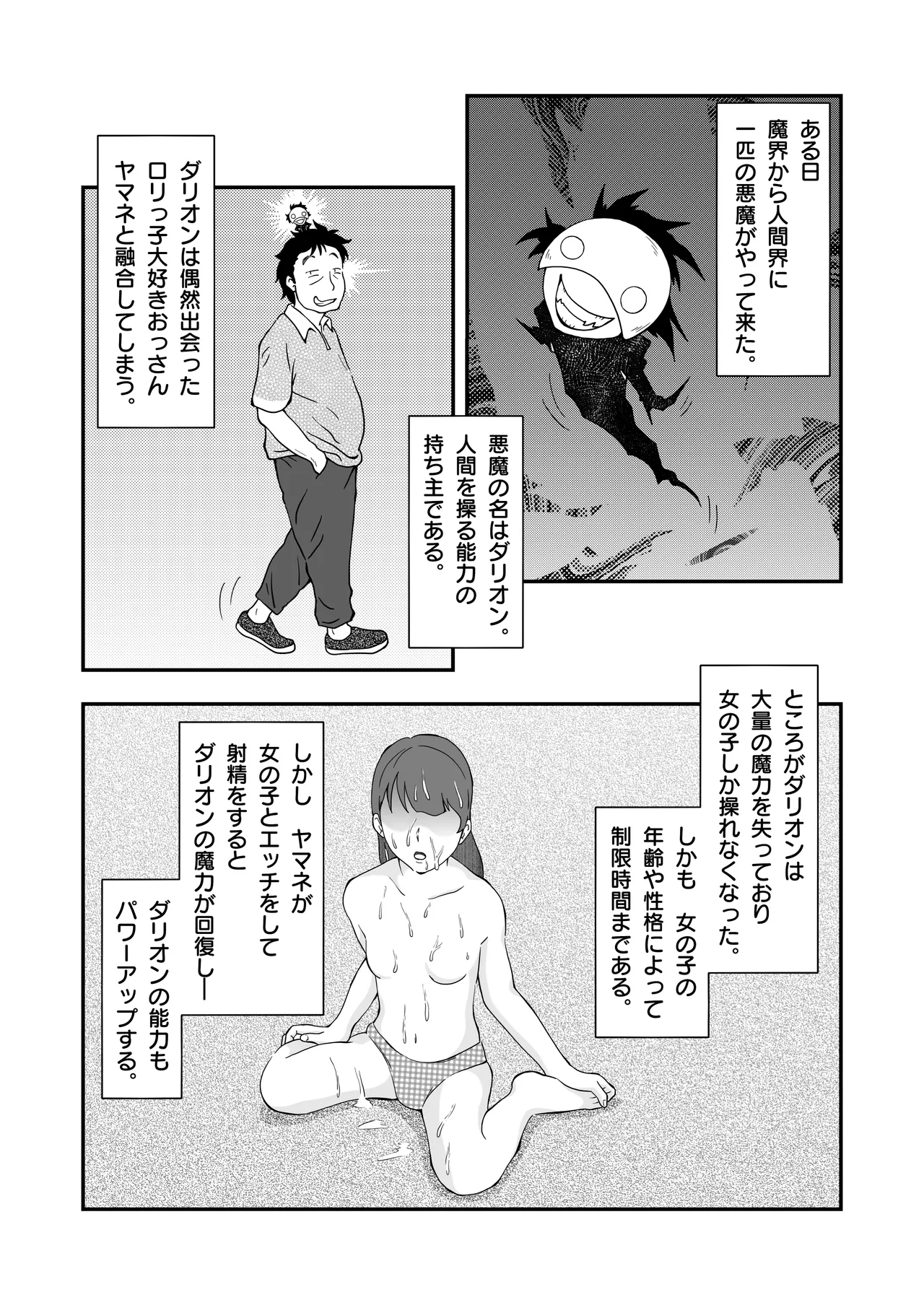 ロリコンおっさんとアクマ 2 - page2