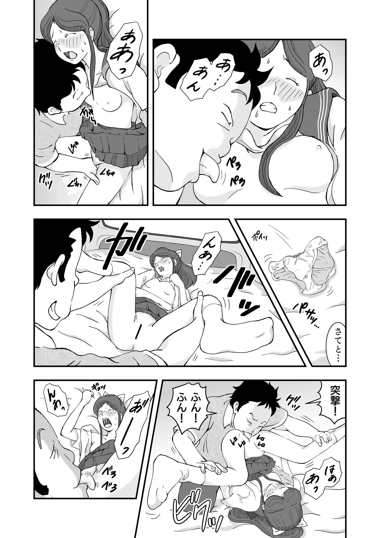 ロリコンおっさんとアクマ 2 - page20