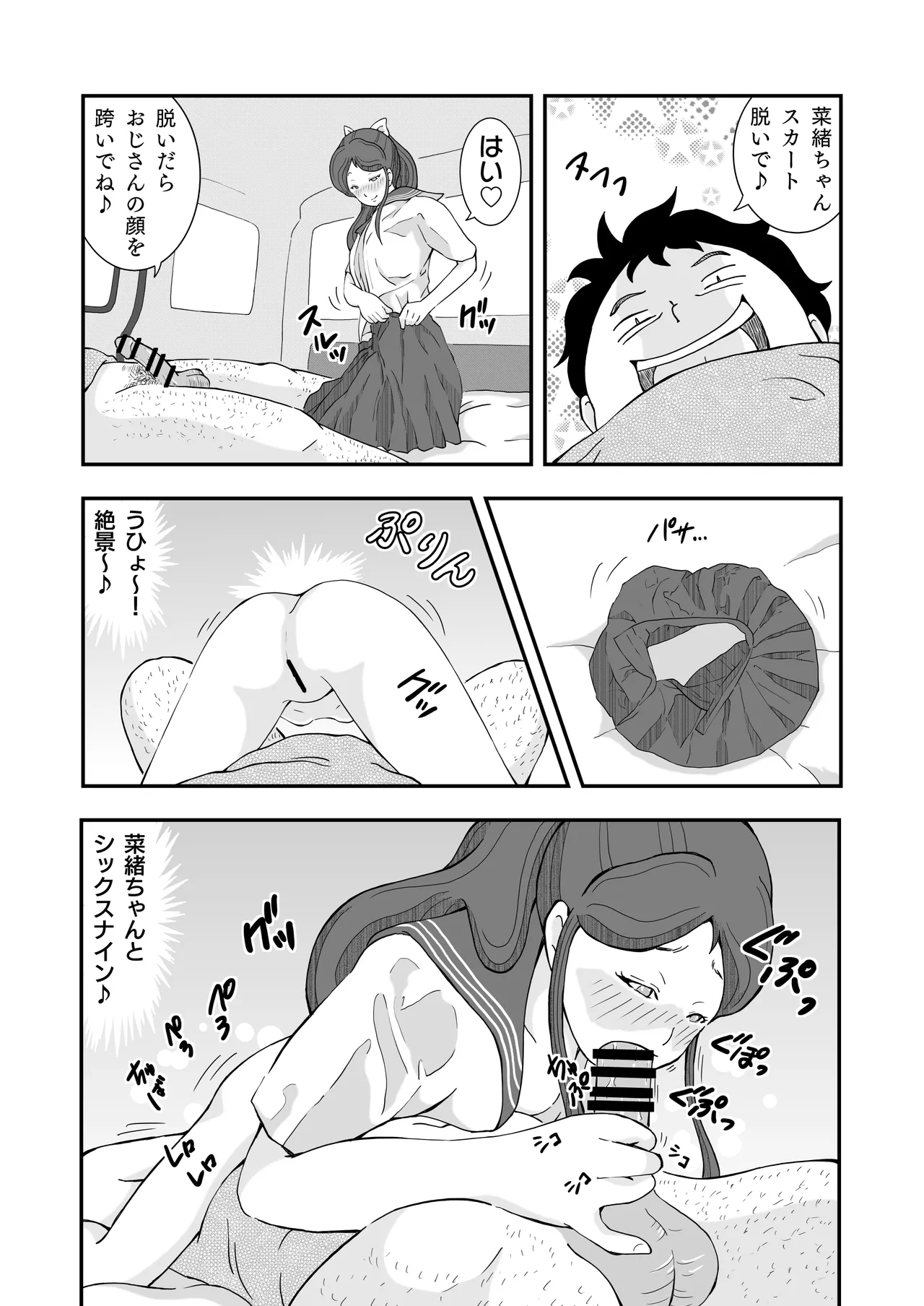 ロリコンおっさんとアクマ 2 - page22