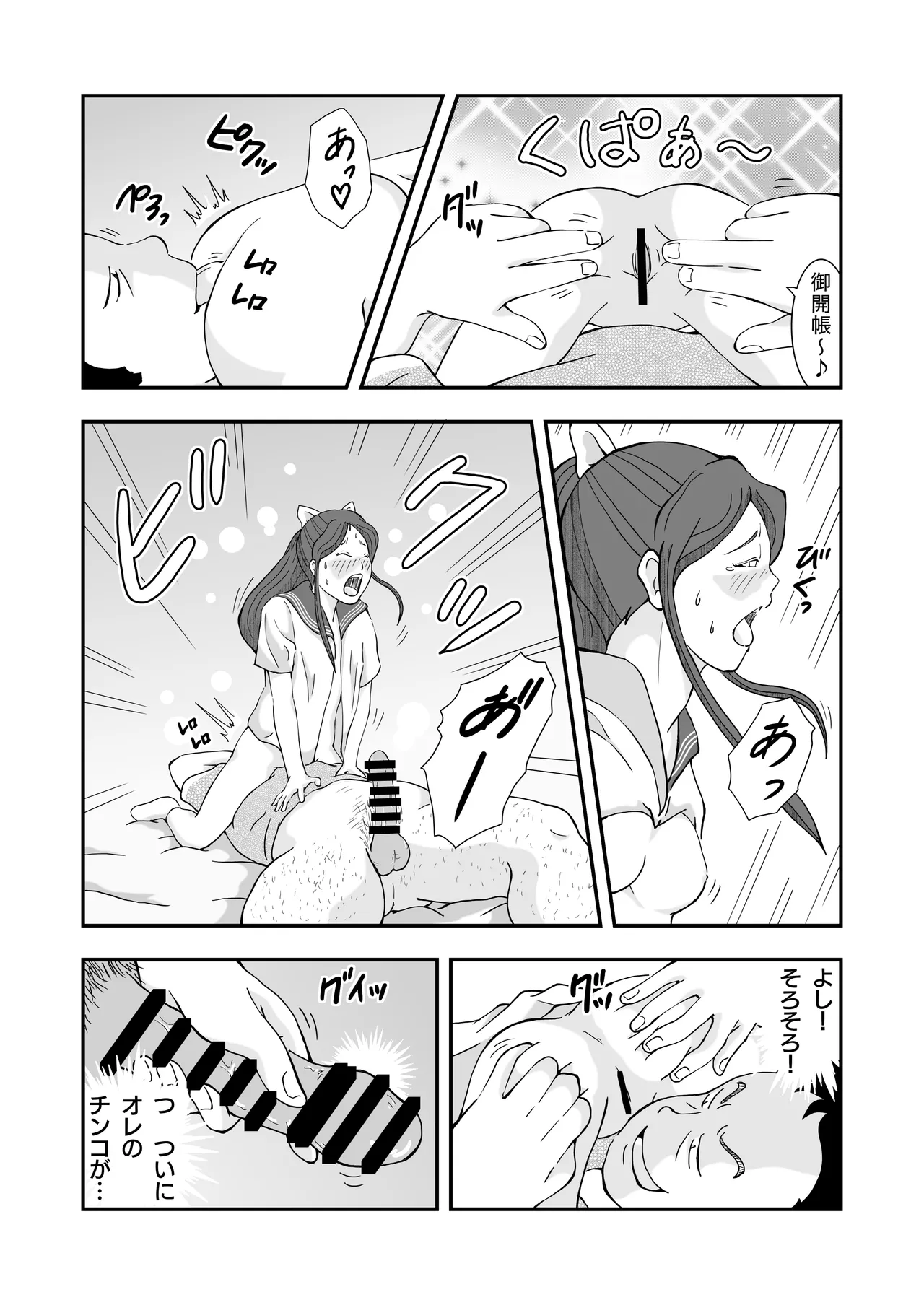 ロリコンおっさんとアクマ 2 - page23