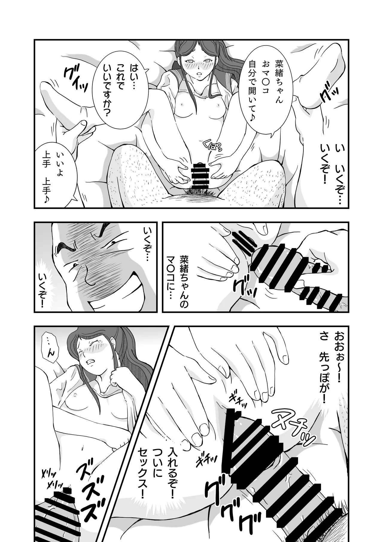 ロリコンおっさんとアクマ 2 - page24