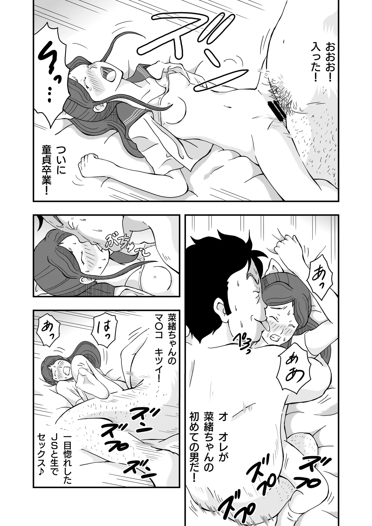 ロリコンおっさんとアクマ 2 - page25