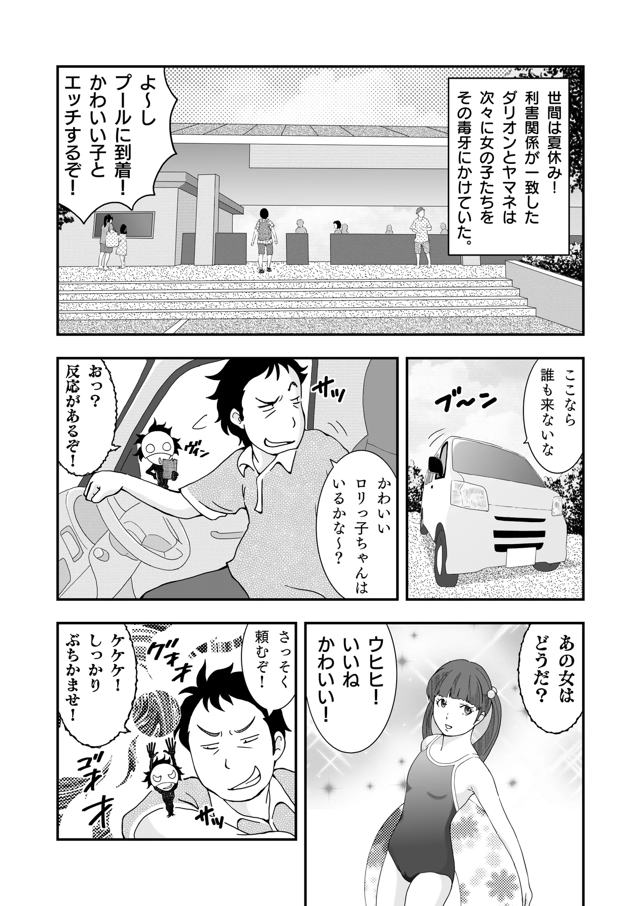 ロリコンおっさんとアクマ 2 - page3