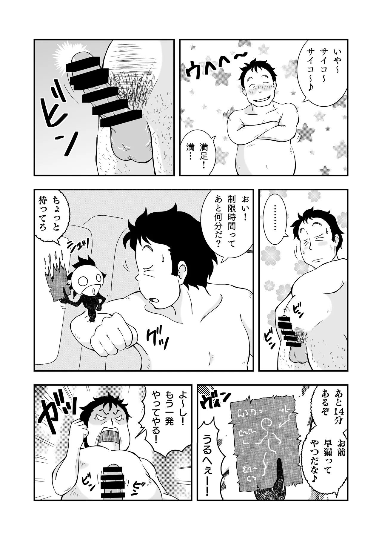 ロリコンおっさんとアクマ 2 - page30