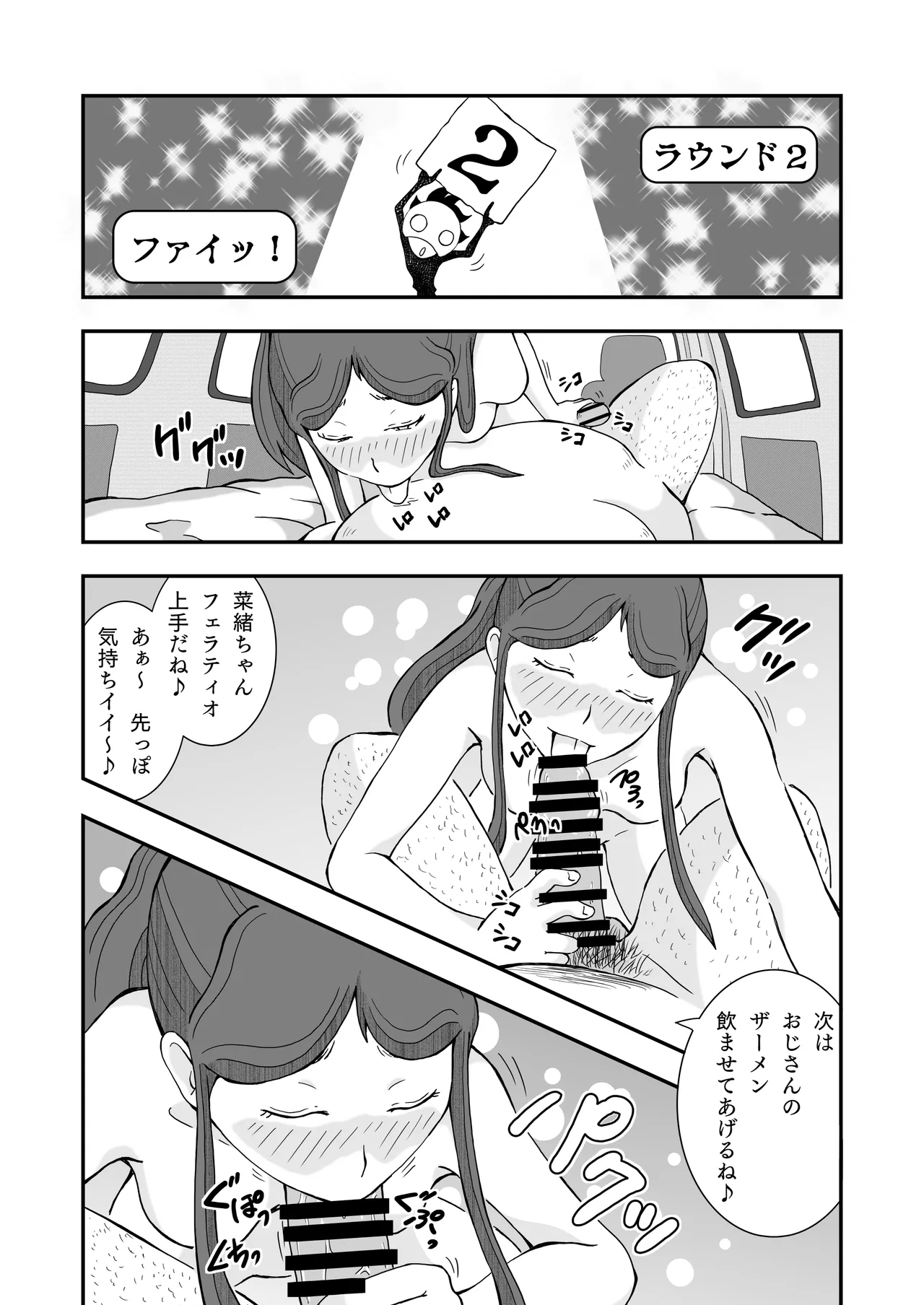 ロリコンおっさんとアクマ 2 - page31