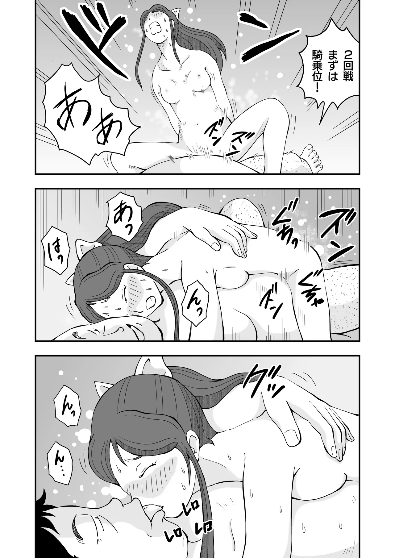 ロリコンおっさんとアクマ 2 - page32