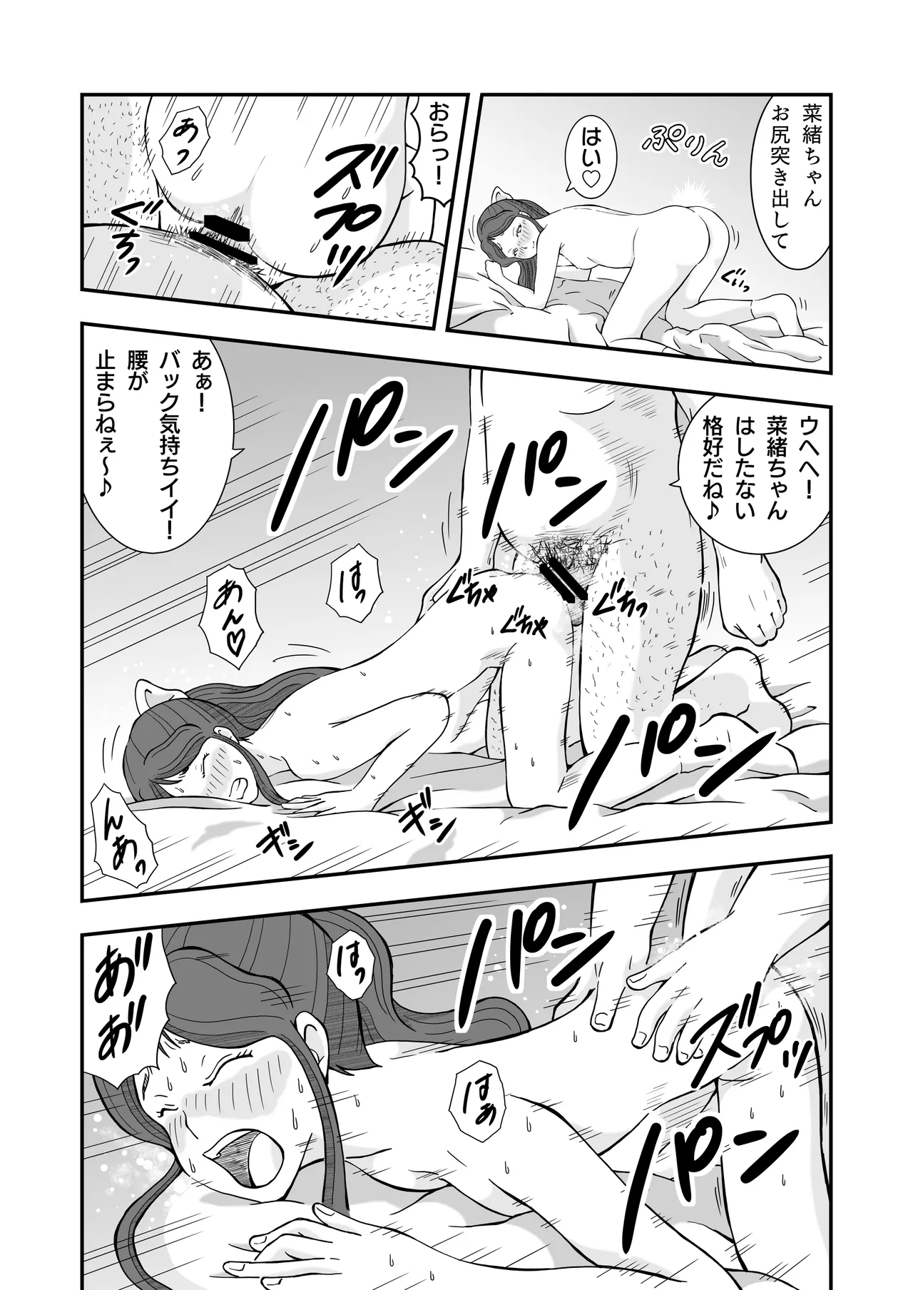 ロリコンおっさんとアクマ 2 - page34