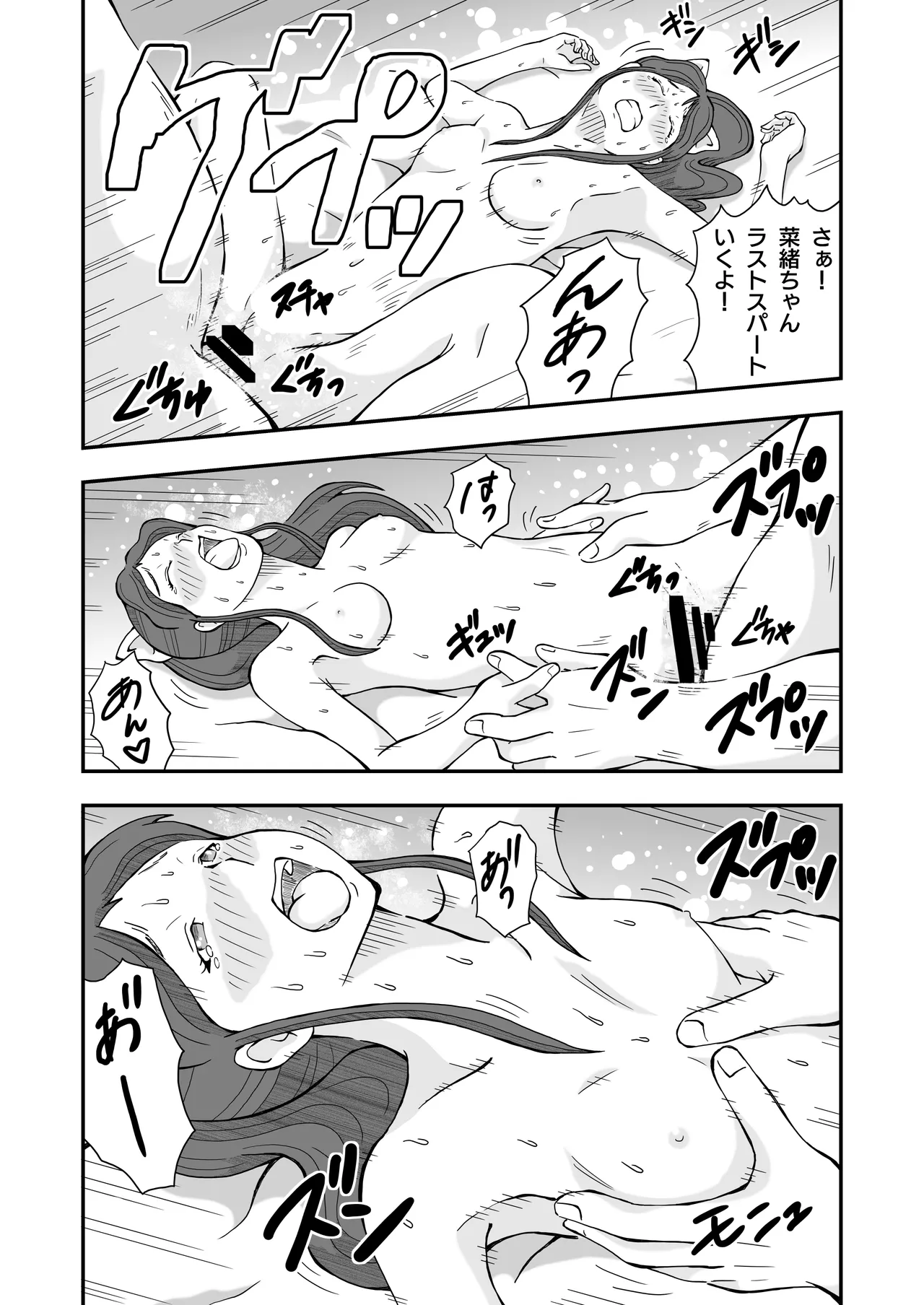 ロリコンおっさんとアクマ 2 - page35