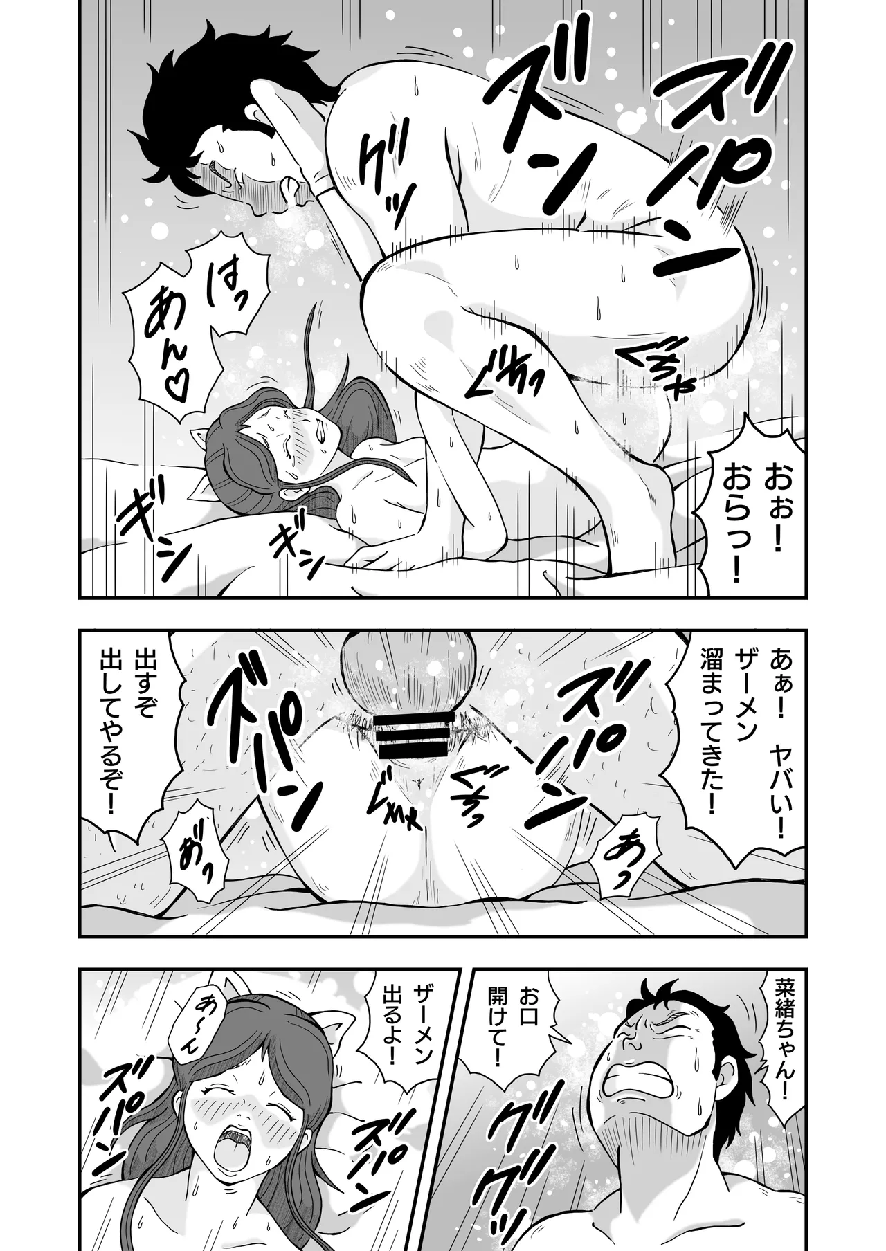 ロリコンおっさんとアクマ 2 - page36