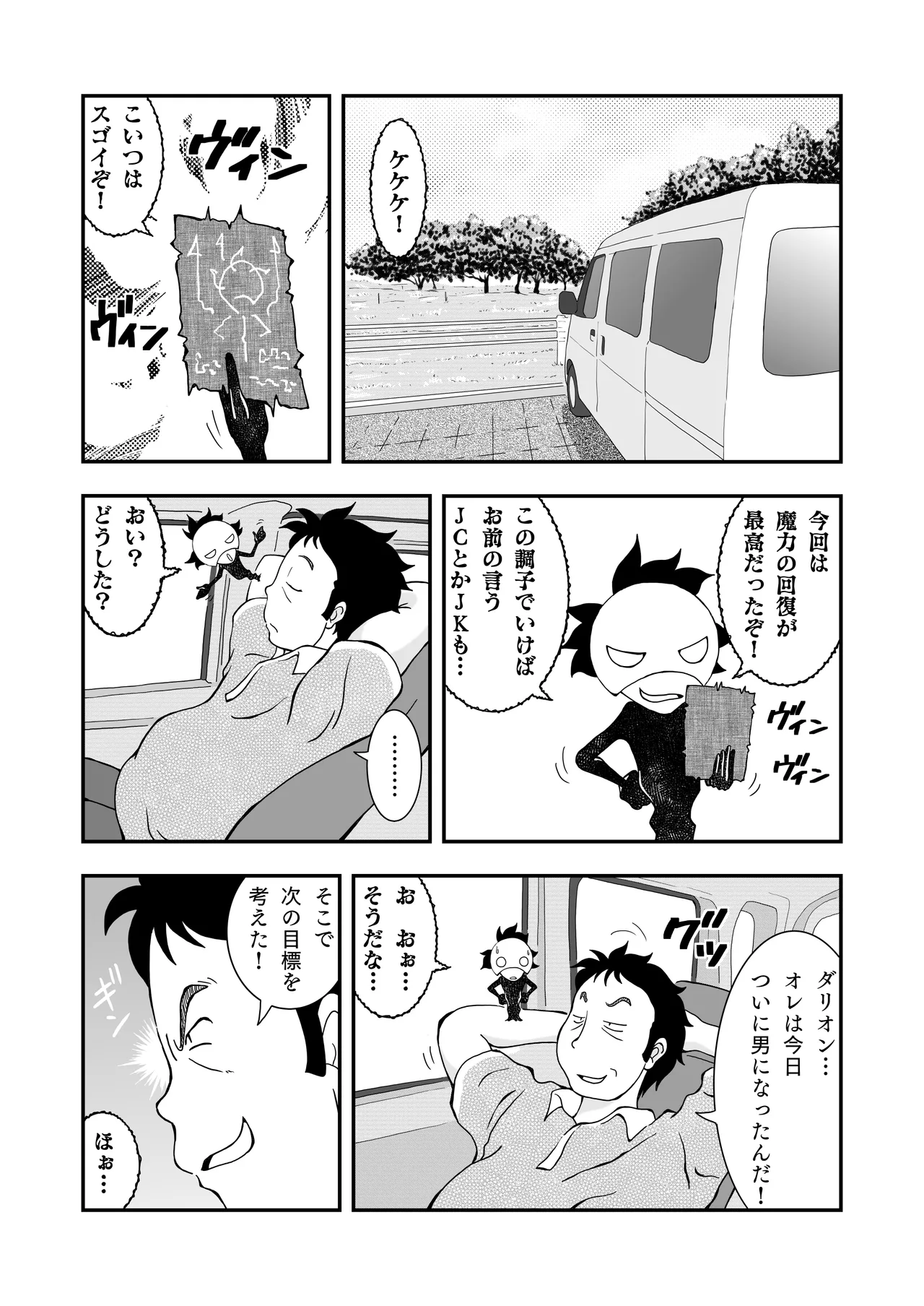 ロリコンおっさんとアクマ 2 - page39