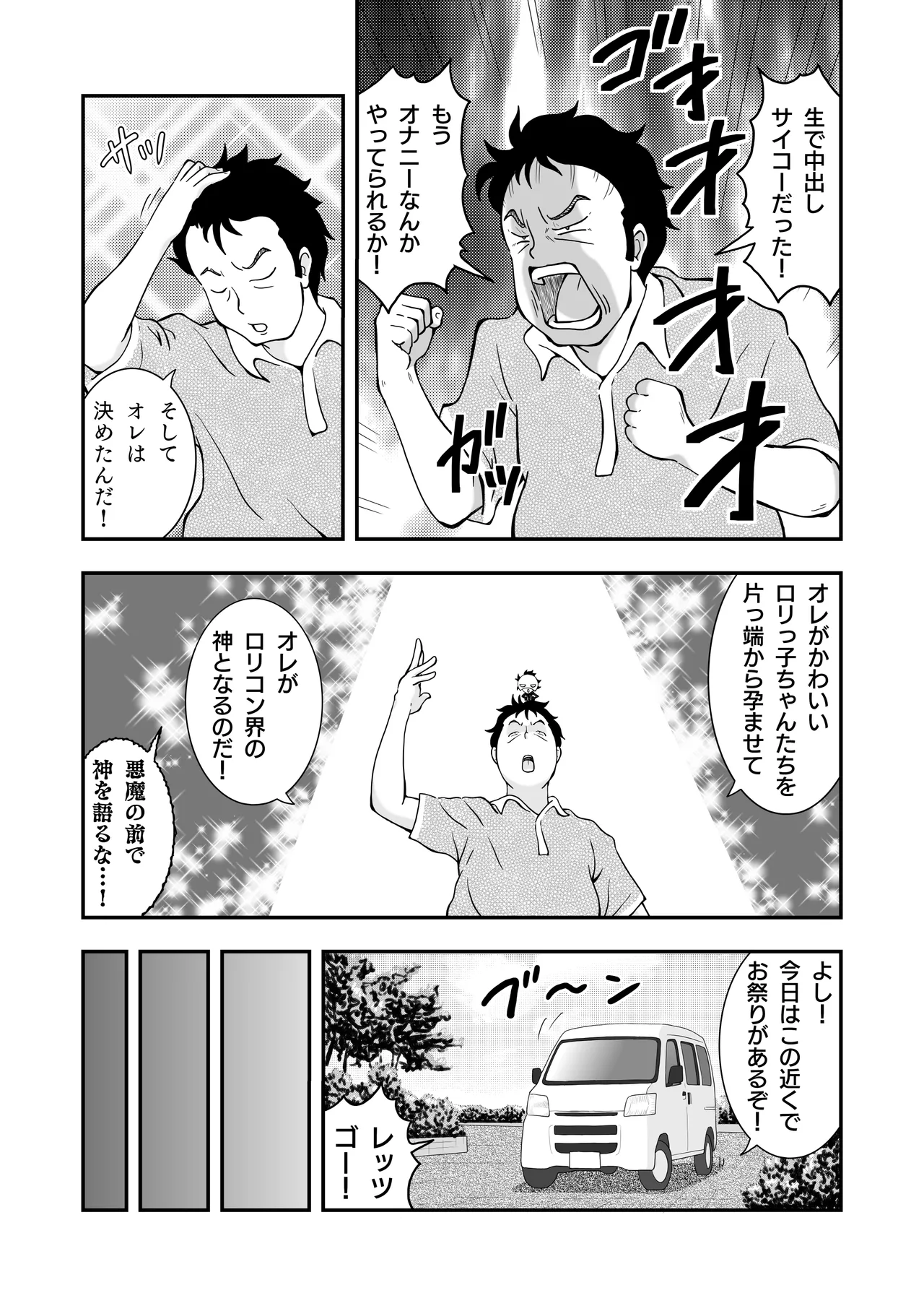 ロリコンおっさんとアクマ 2 - page40