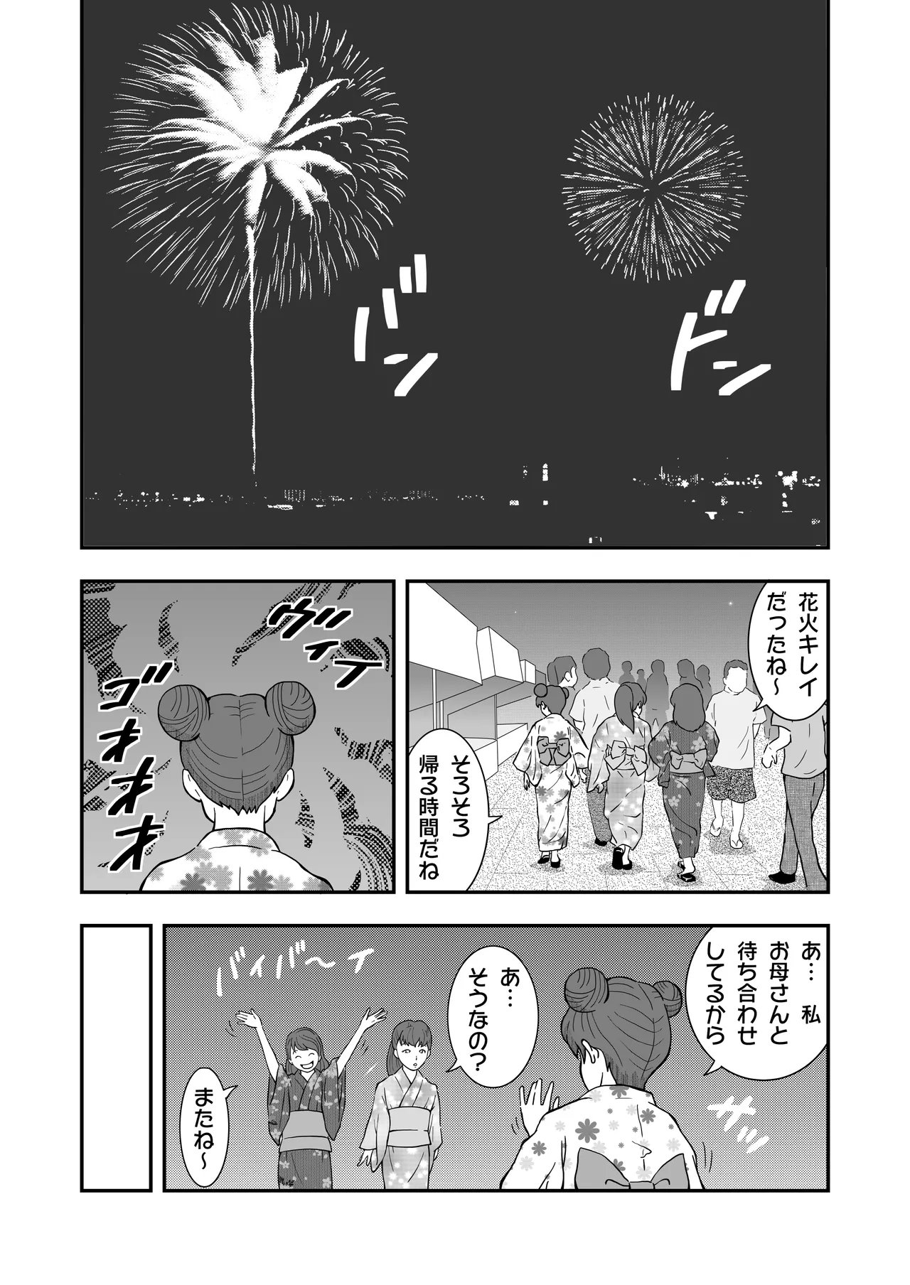 ロリコンおっさんとアクマ 2 - page41