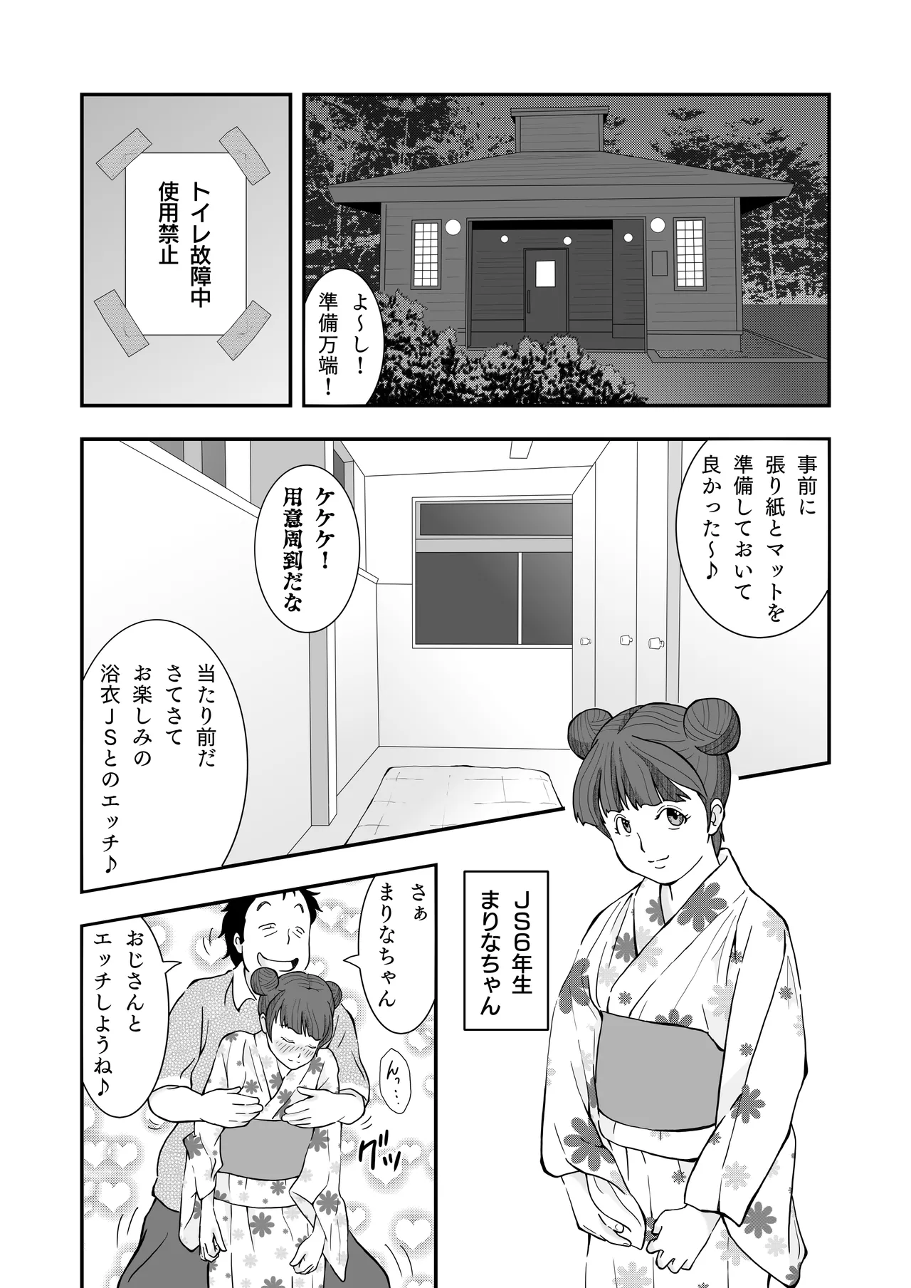 ロリコンおっさんとアクマ 2 - page42